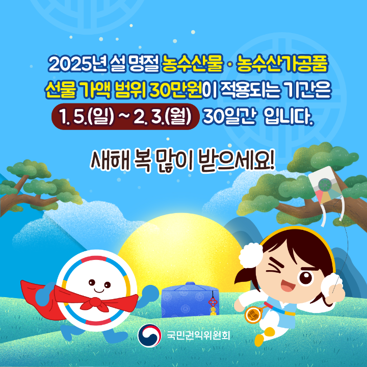 '2025 설 명절 청탁금지법 바로알기' 게시글의 사진(6) '설명절-청탁금지법_06.png'