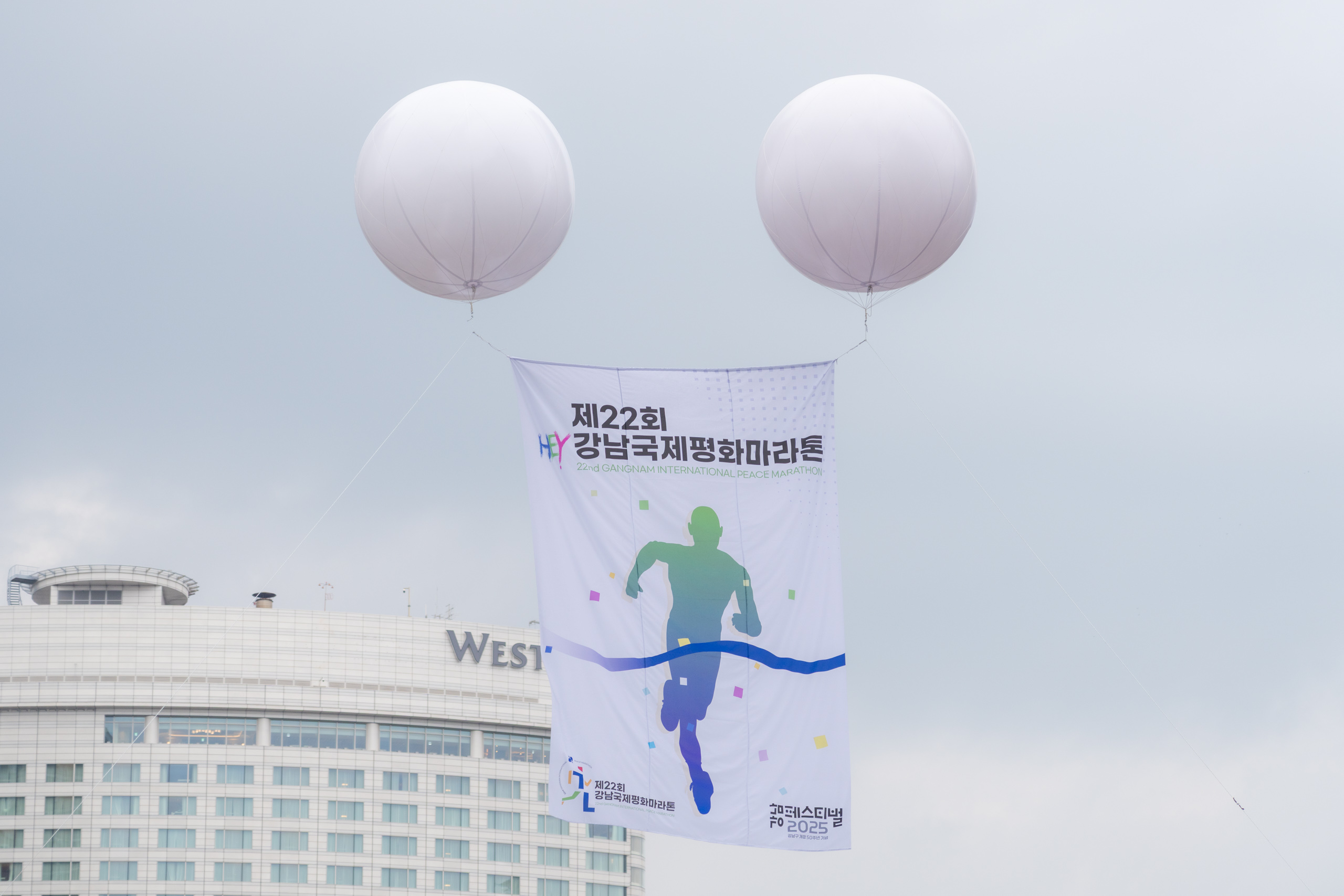 제22회 강남국제평화마라톤대회