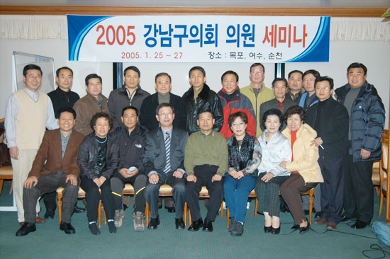 강남구의회의원세미나 