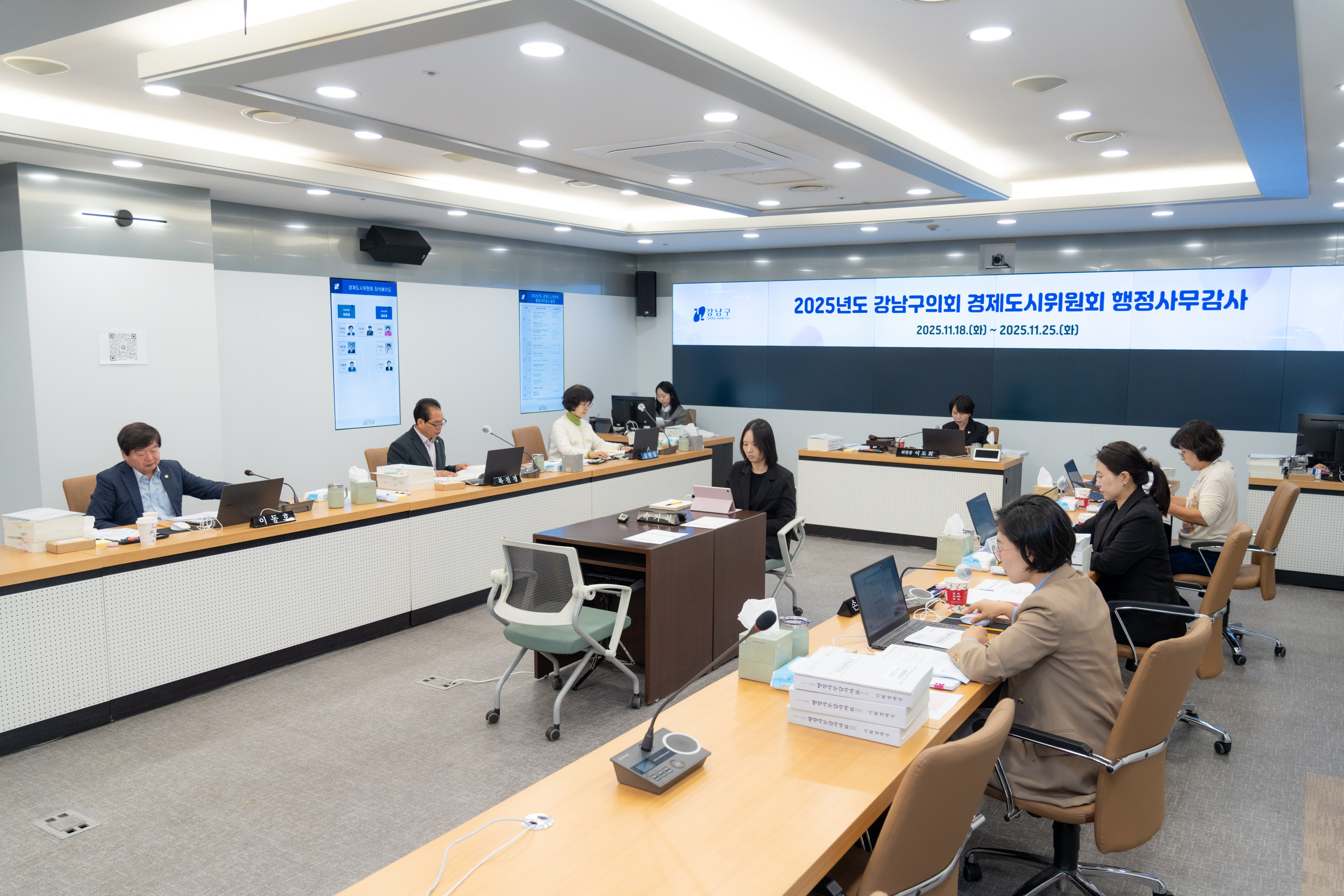 2025 행정사무감사(경제도시위원회)