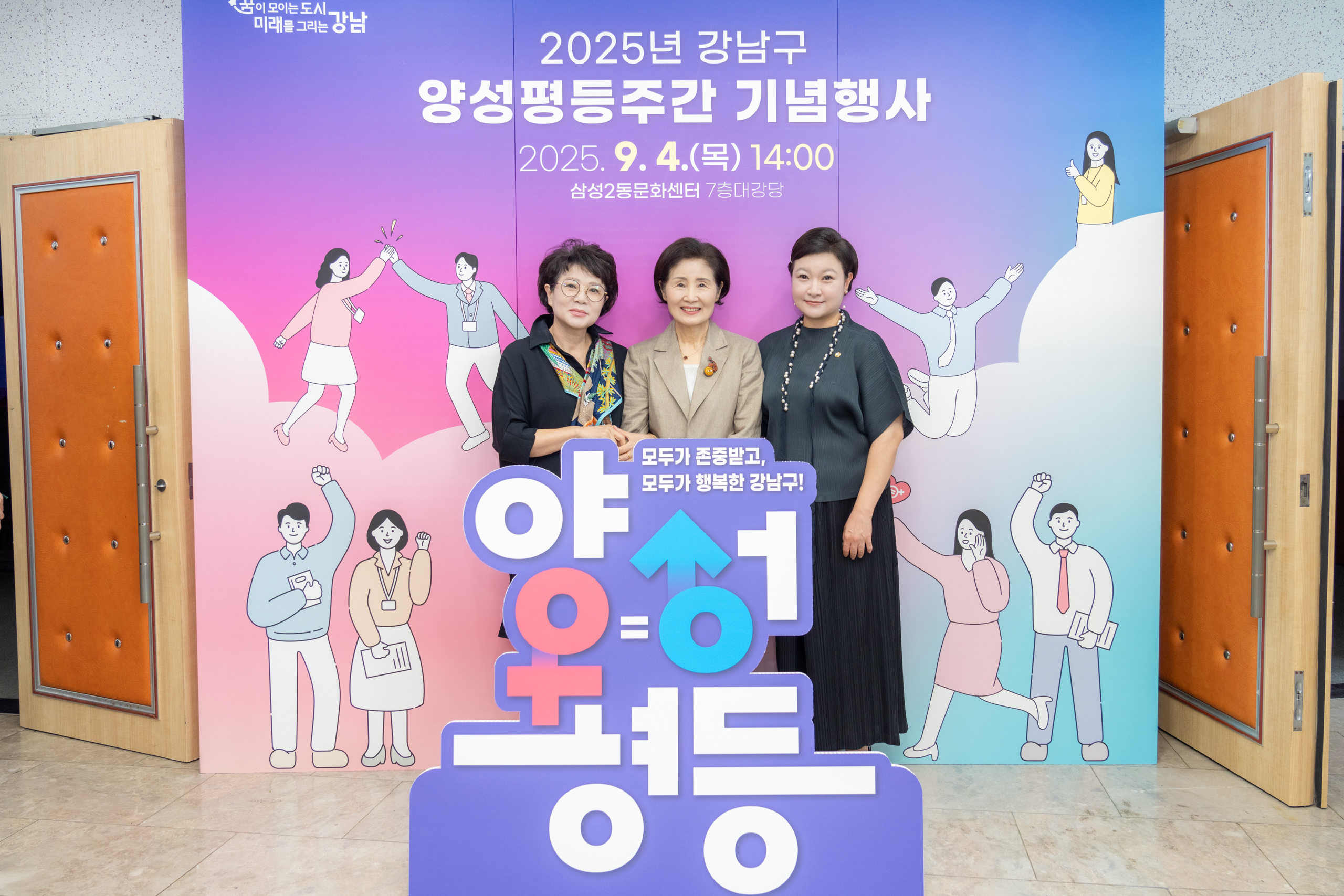 2025년 강남구 양성평등주간 기념 행사
