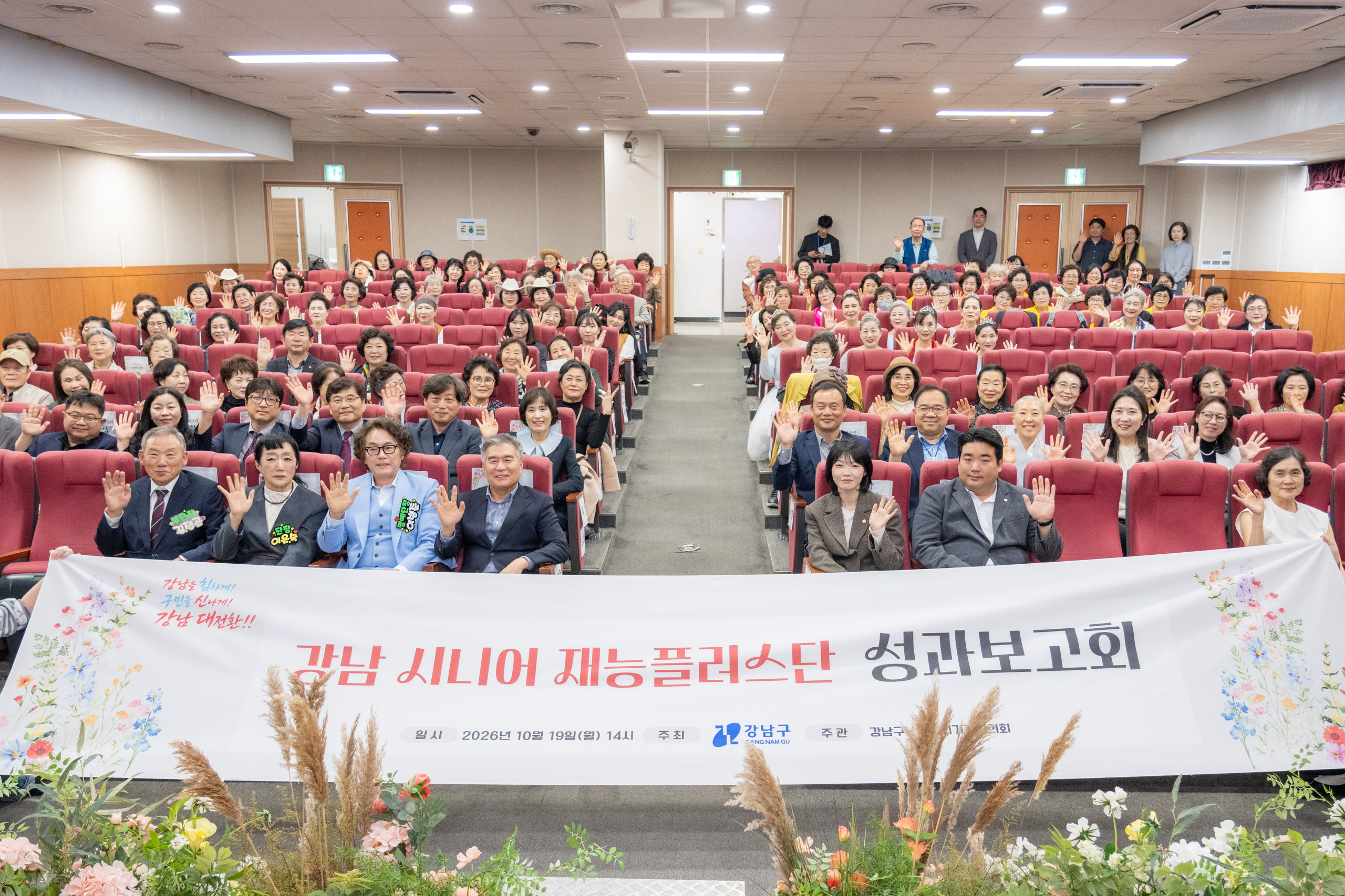 강남 시니어재능플러스단 성과보고회