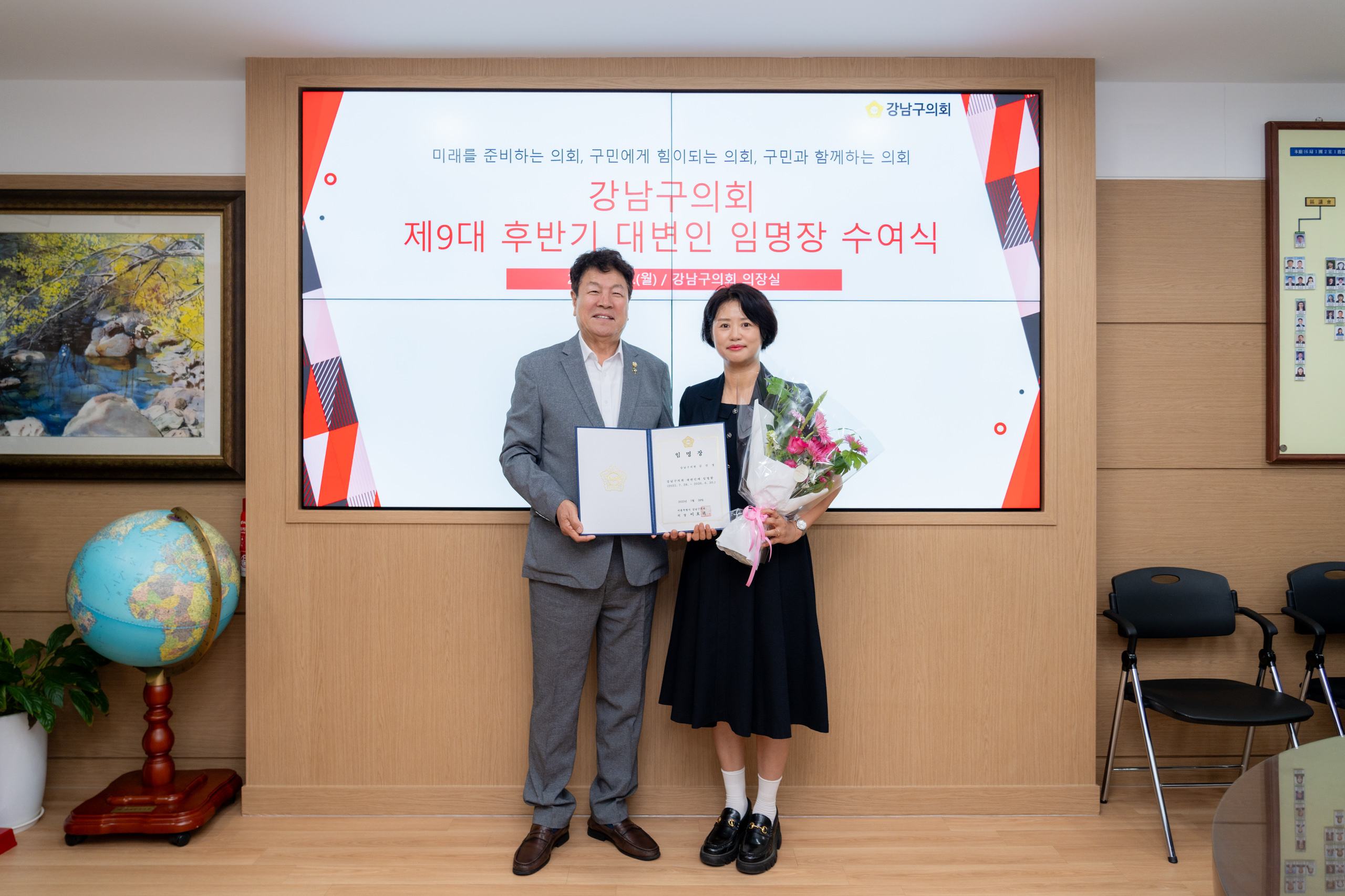 강남구의회 제9대 후반기 대변인 임명장 수여식