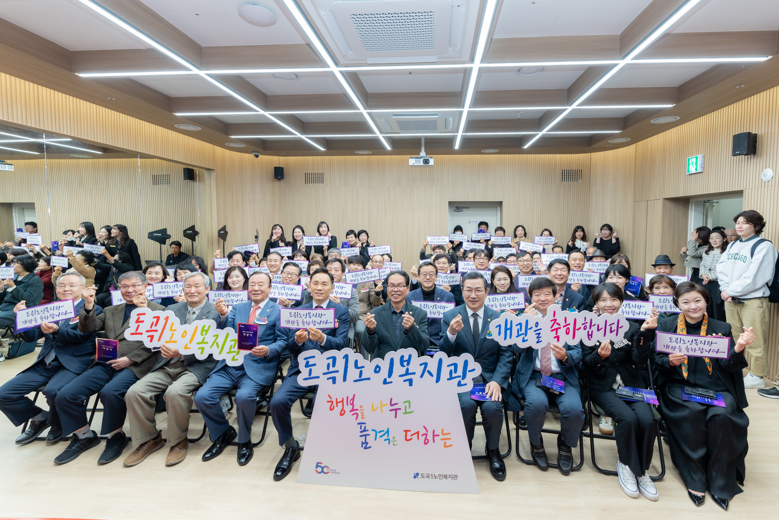 도곡1노인복지관 개관식