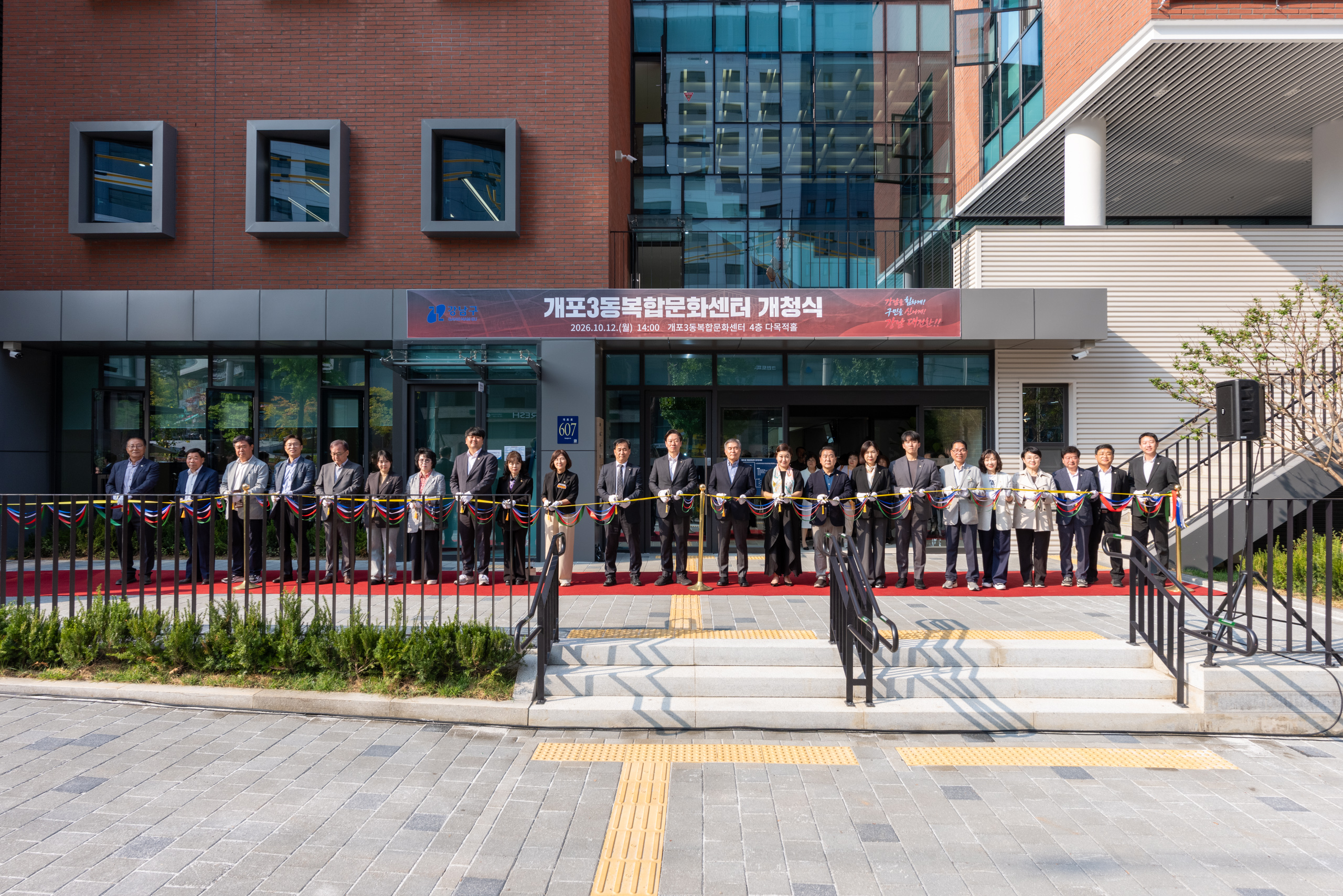 개포3동복합문화센터 건립 개청식