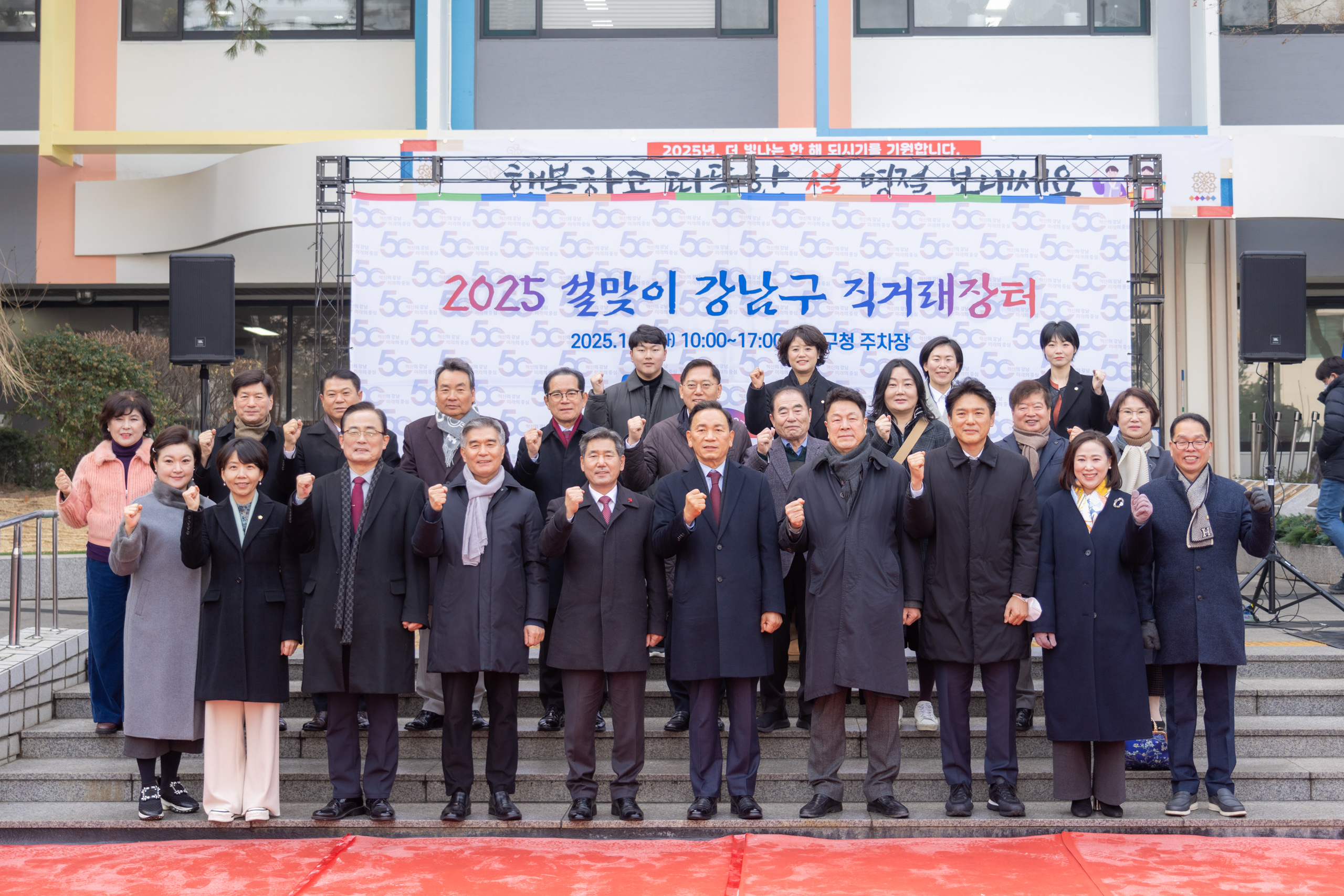 2025 강남구 설맞이 직거래장터