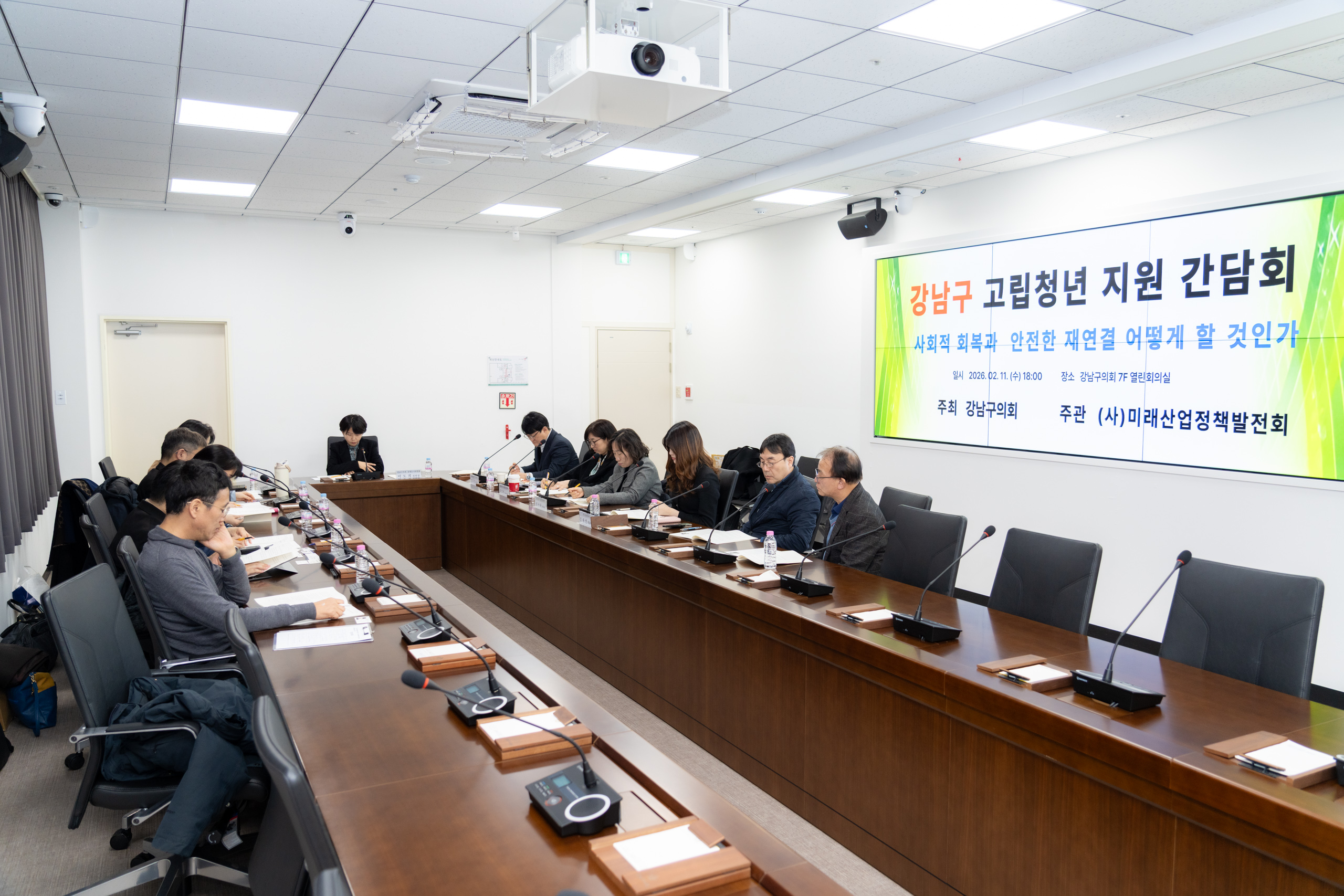 강남구 고립청년 지원 간담회