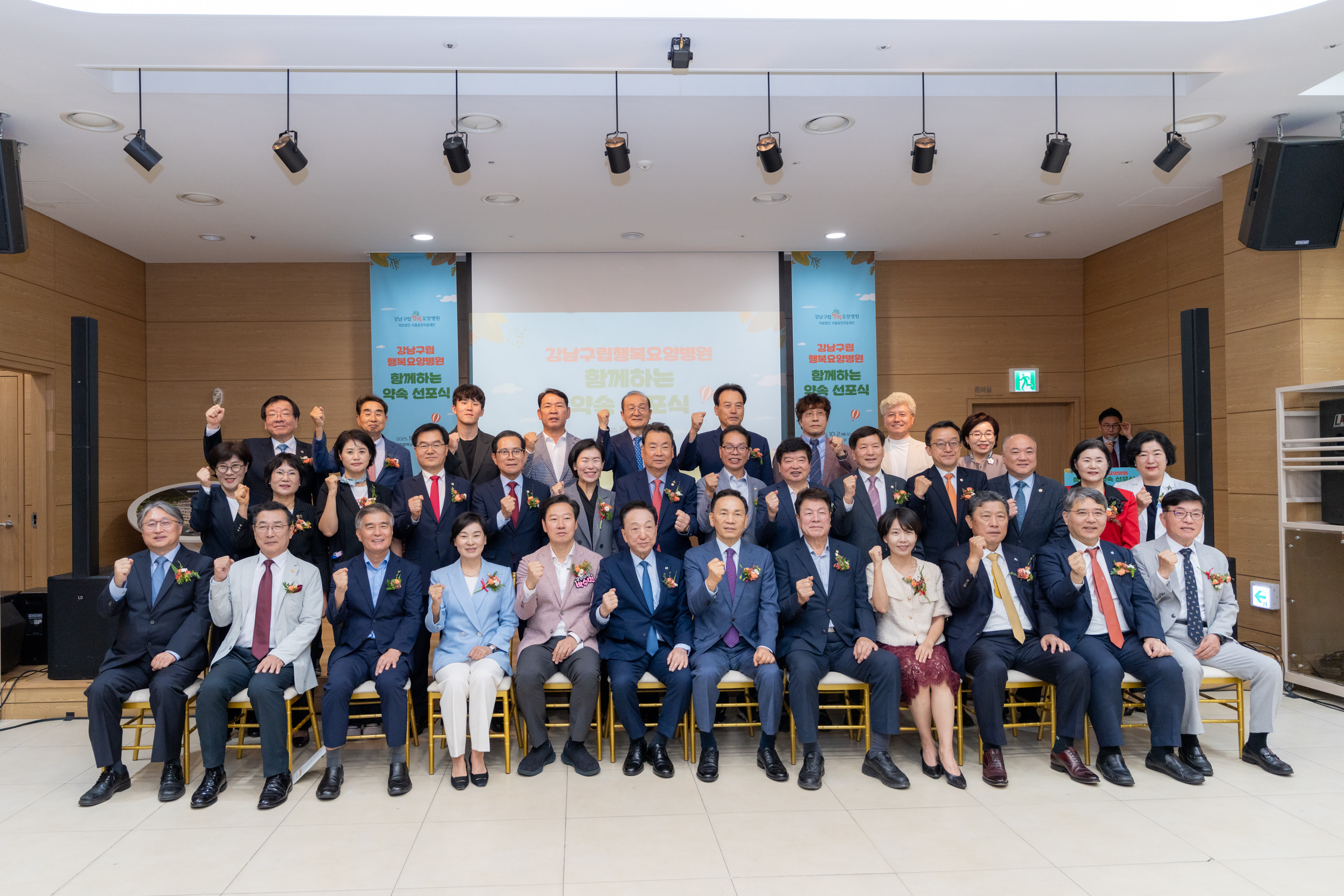 강남구립행복요양병원「함께하는 약속 선포식」