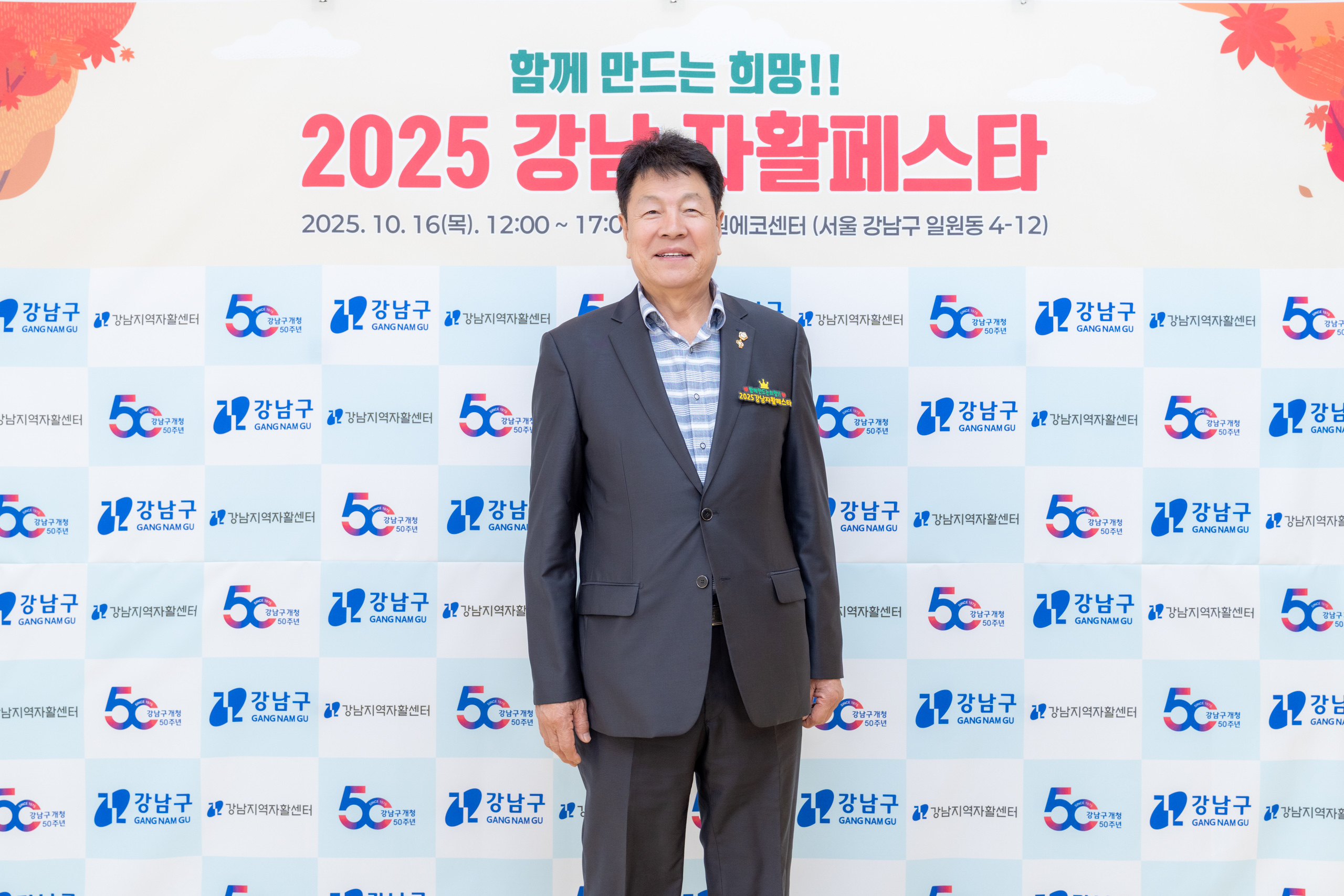 2025 강남 자활 페스타
