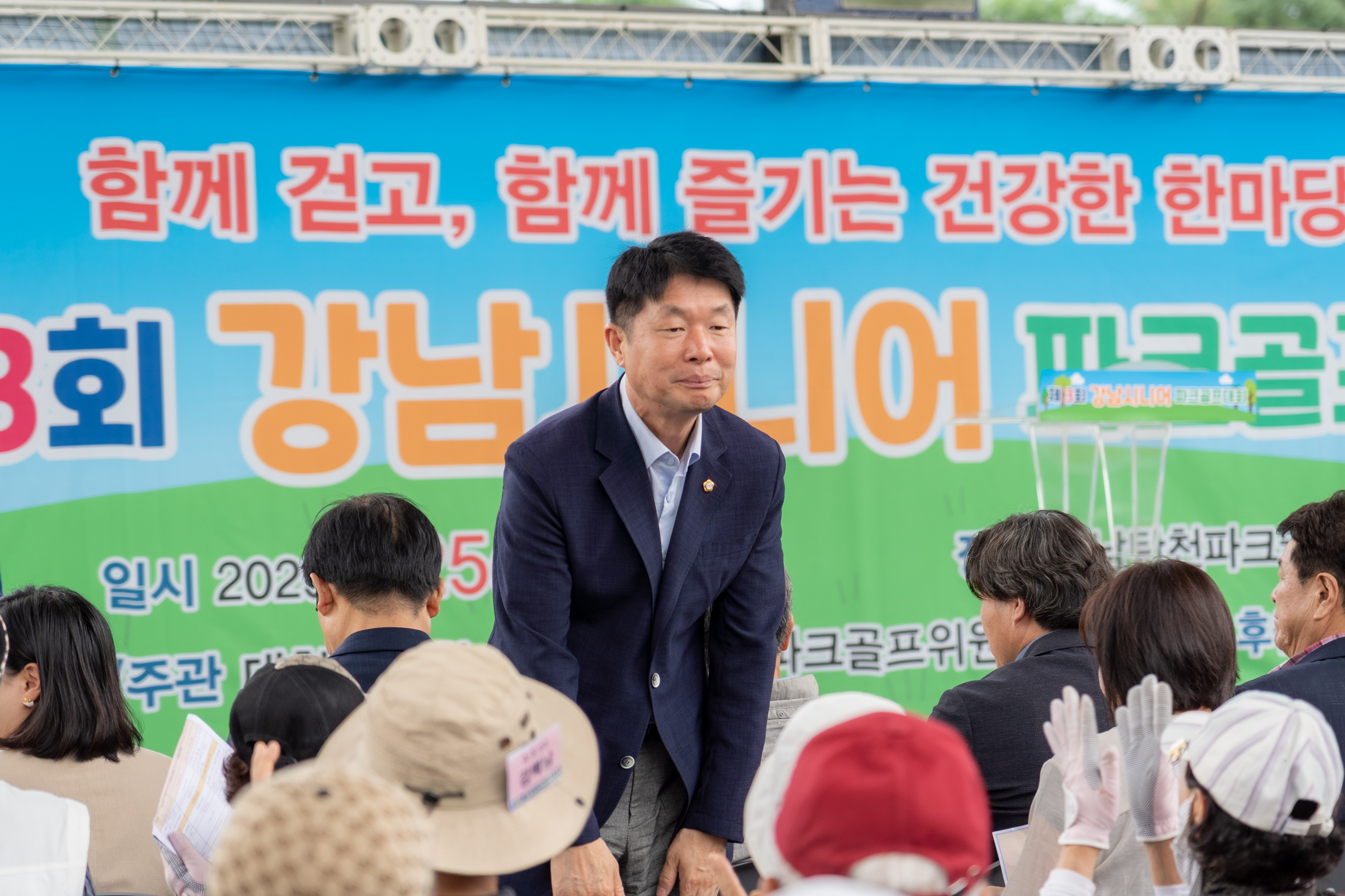 제3회 강남시니어 파크골프대회