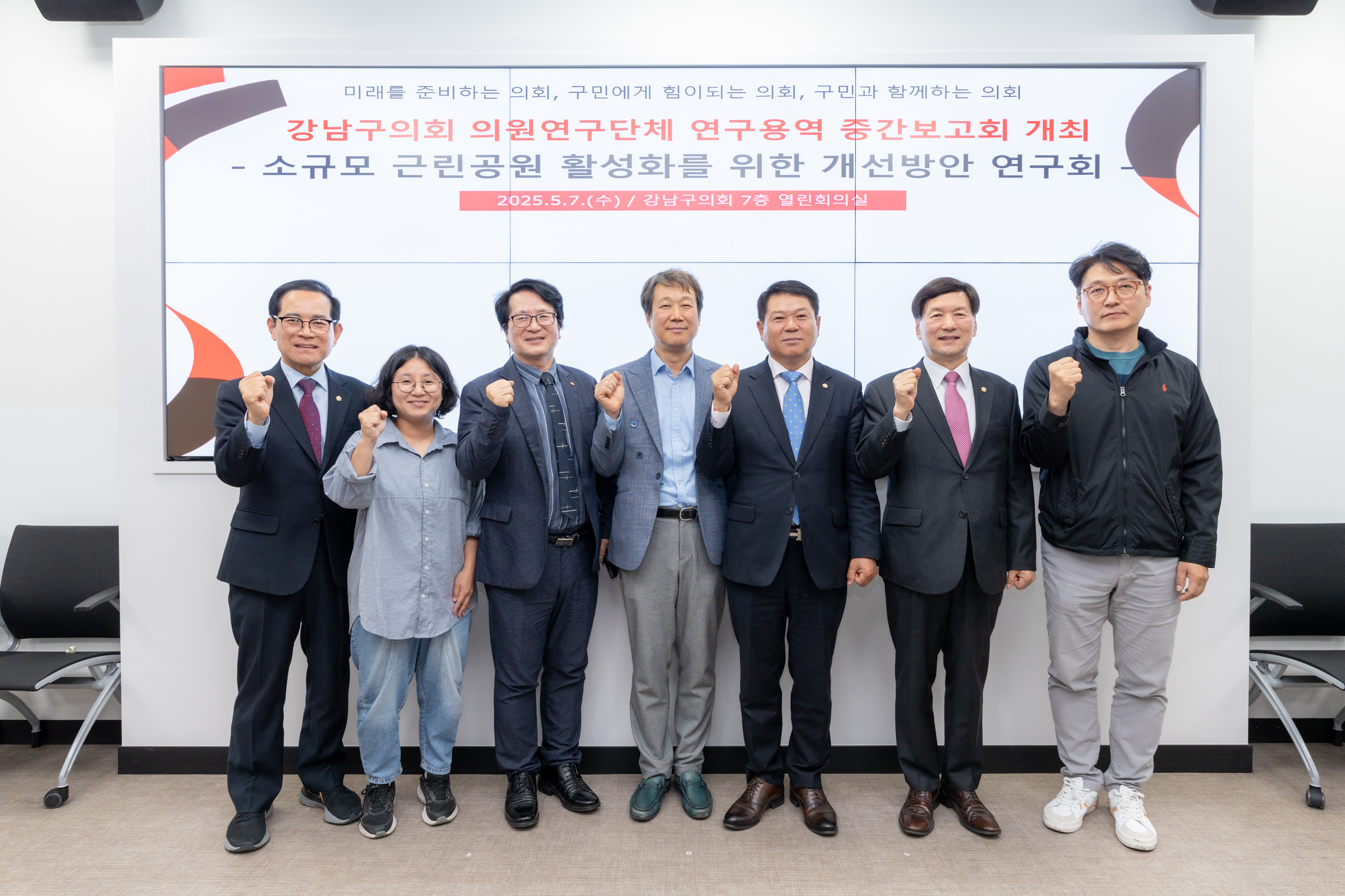 의원연구 단체 중간 보고회(소규모 근린공원 활성화를 위한 개선방안 연구회)