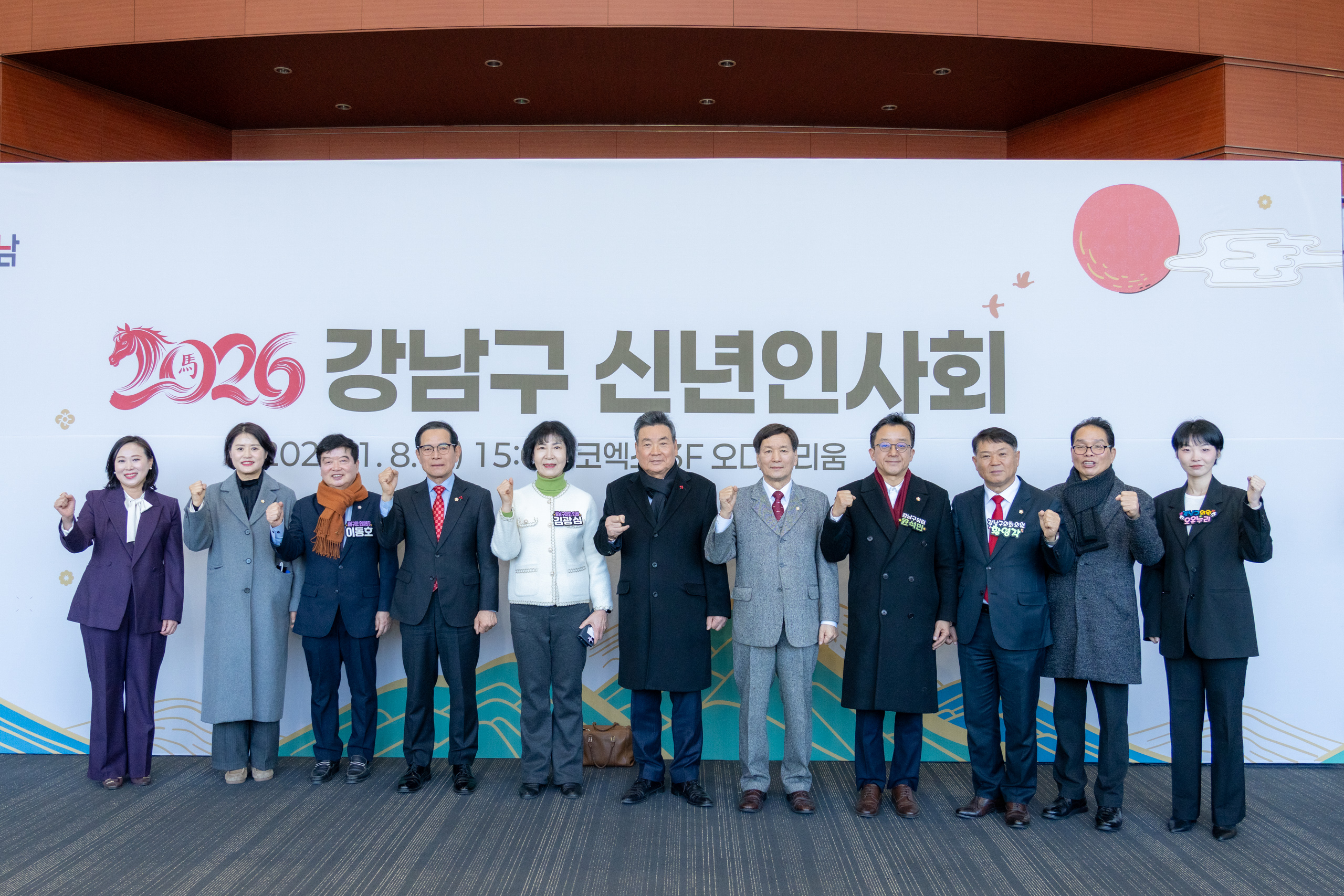 2026년 강남구 신년인사회