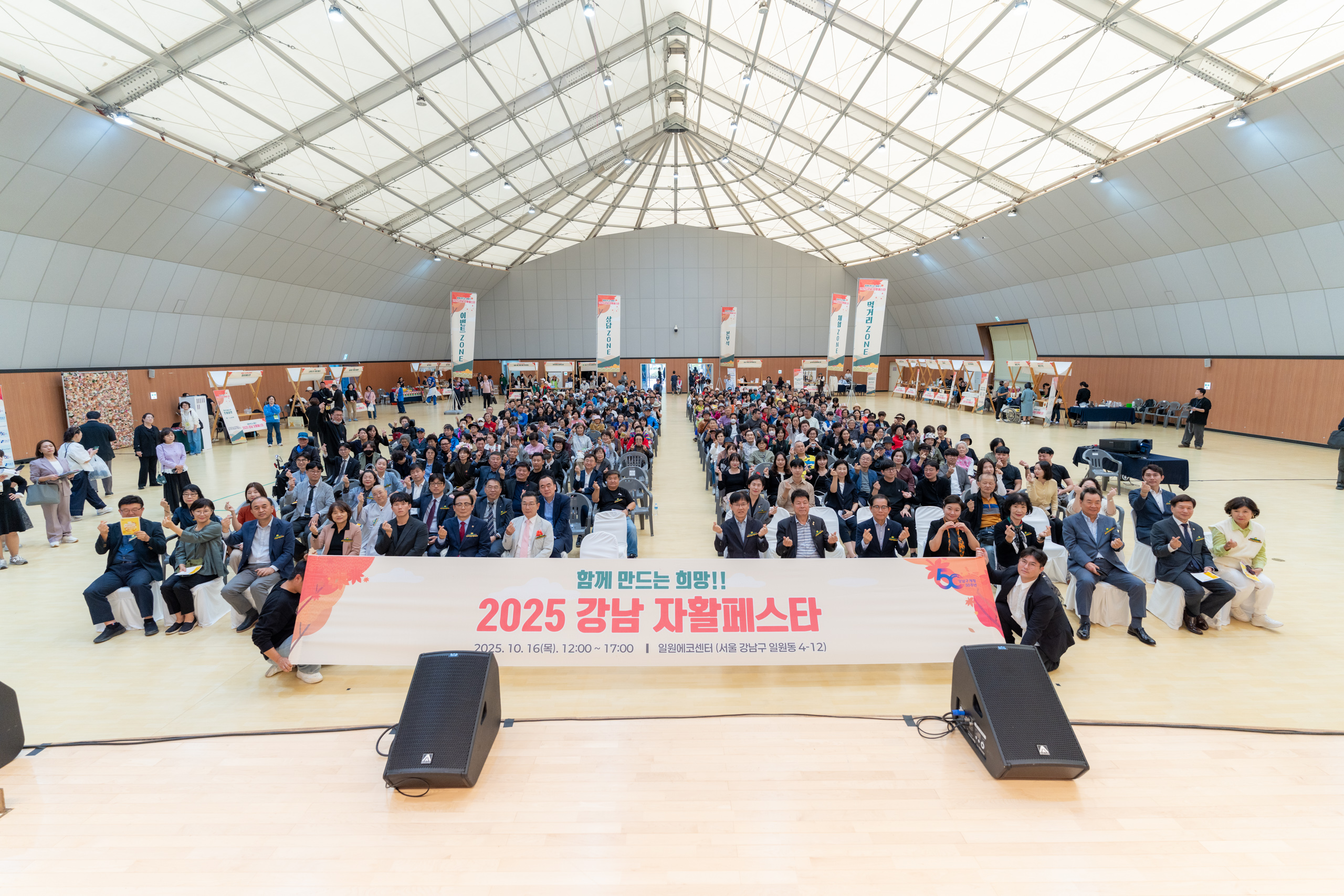 2025 강남 자활 페스타