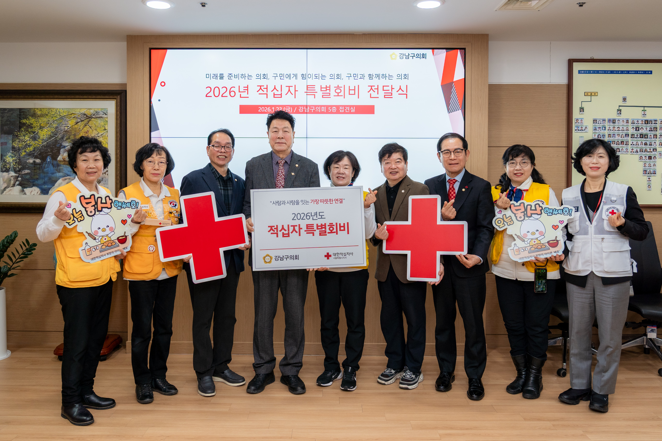 2026년도 적십자회비 전달식