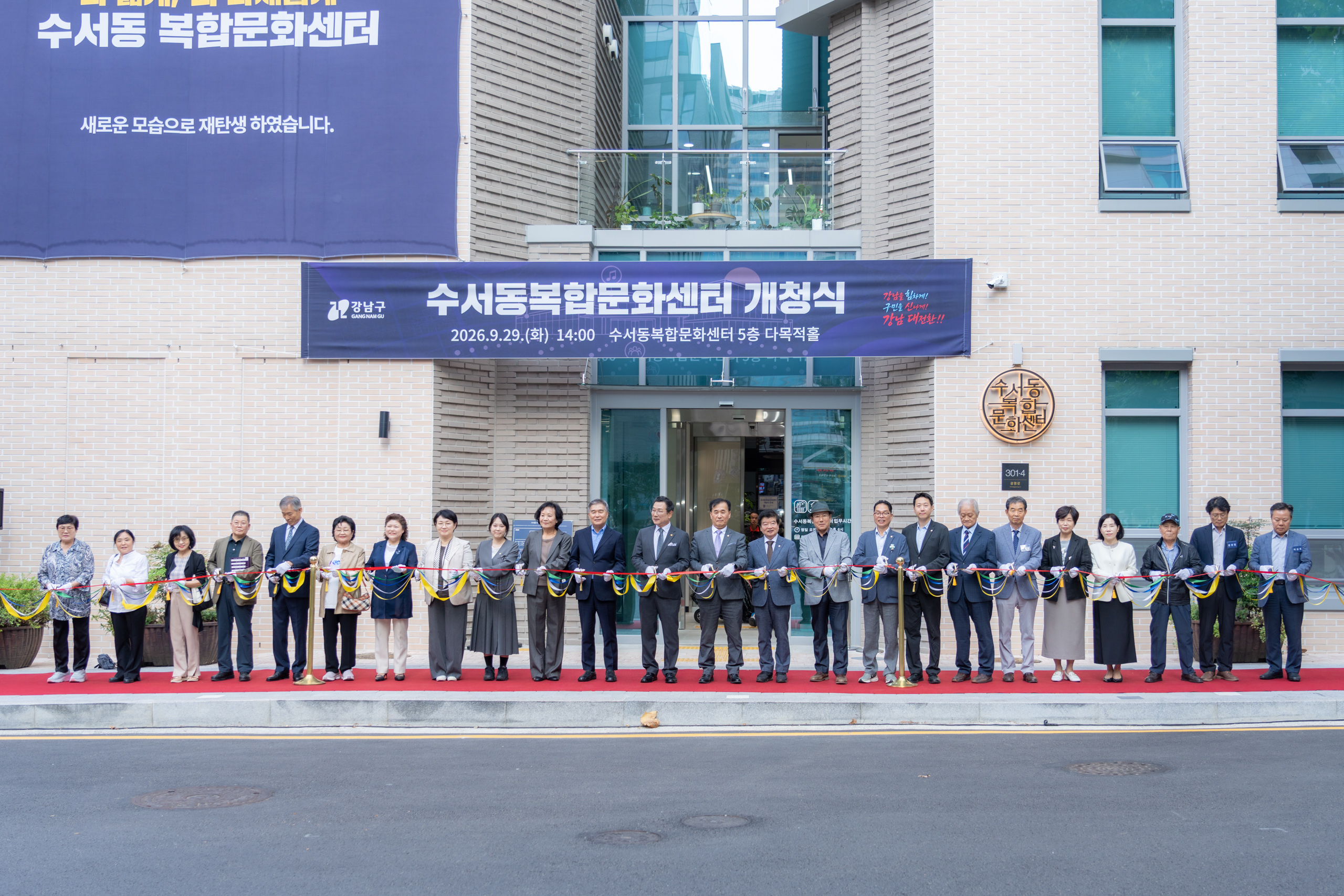 수서동복합문화센터 건립 개청식