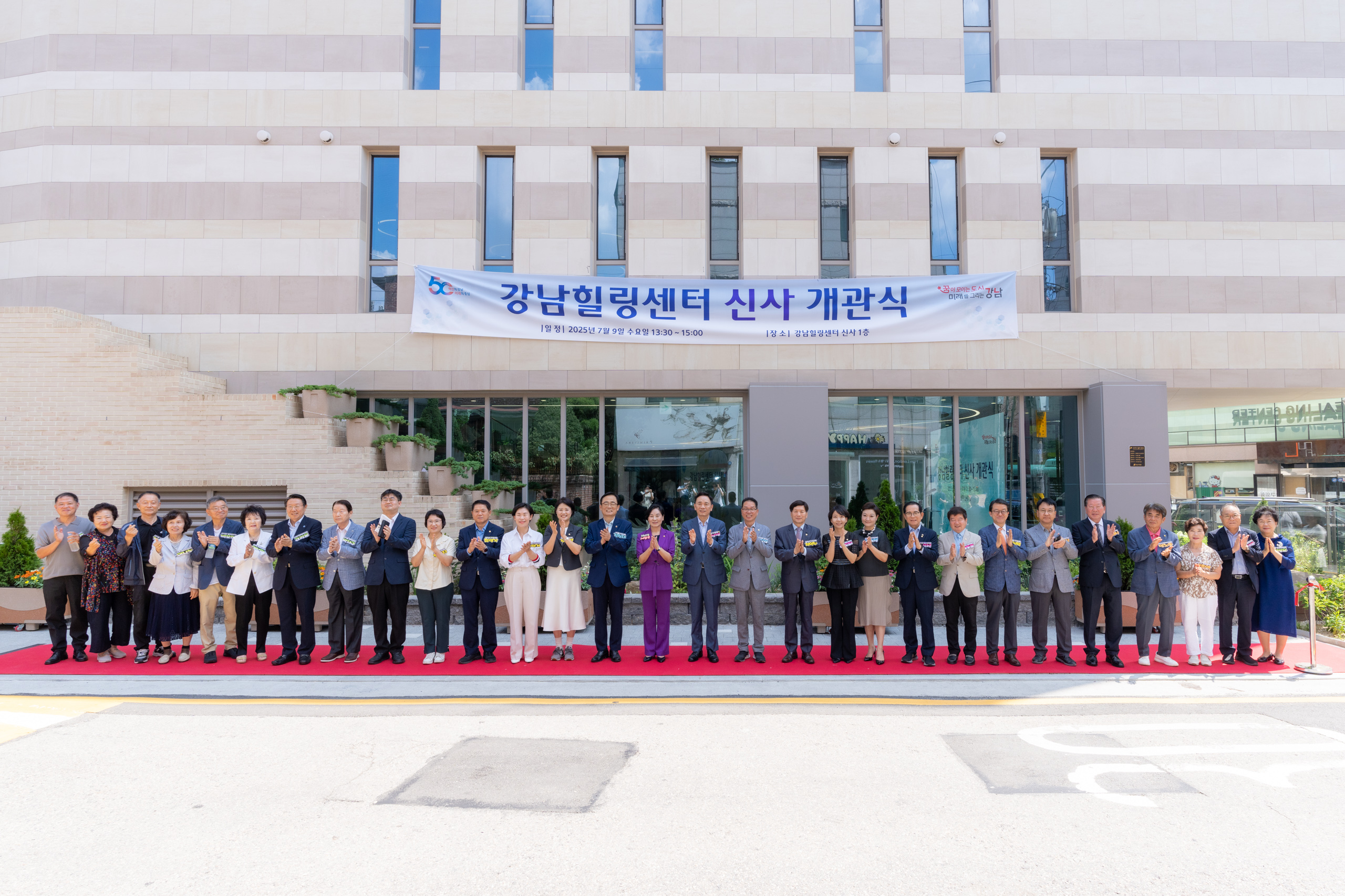 강남힐링센터(신사) 개관식