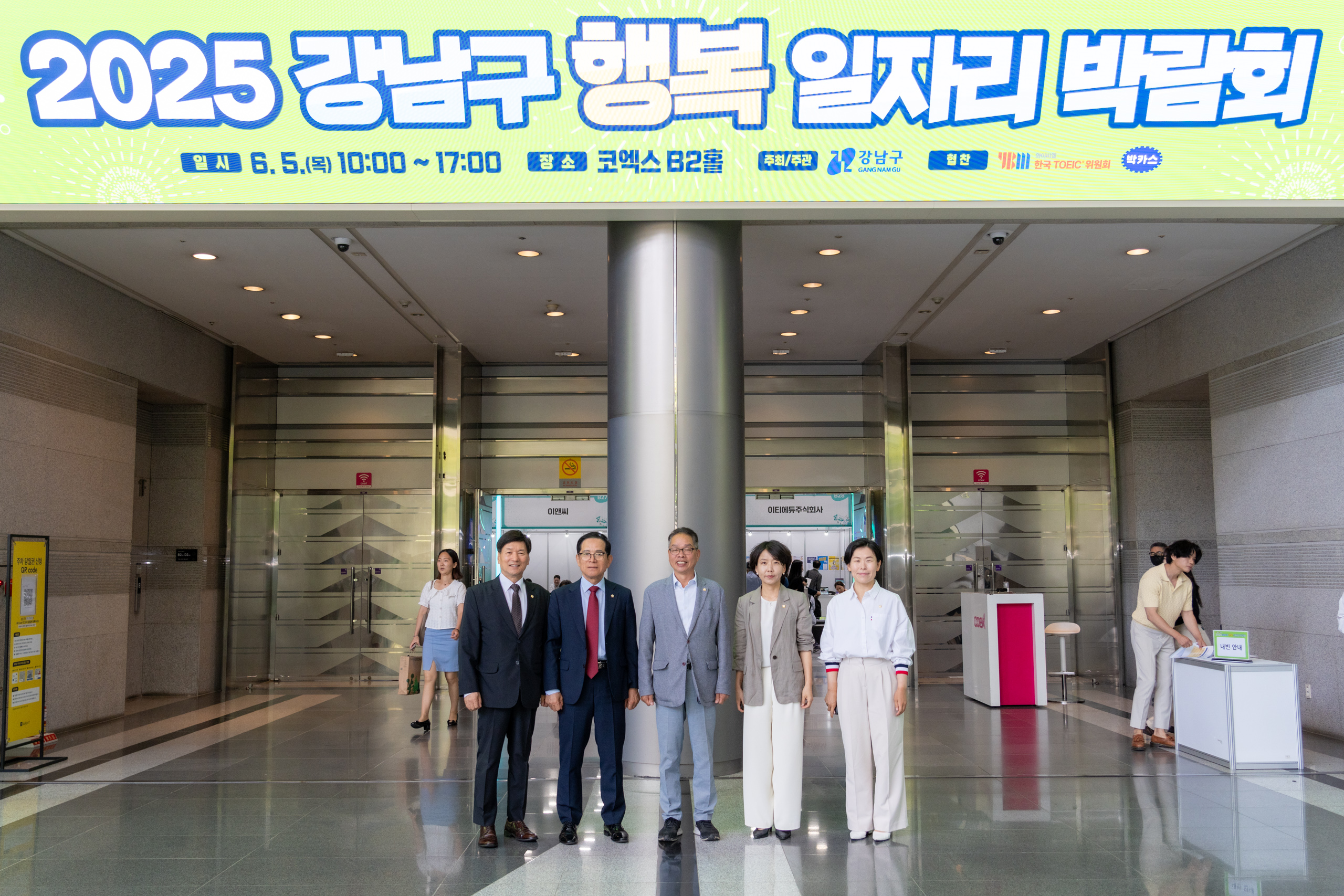 2025 강남구 행복 일자리 박람회