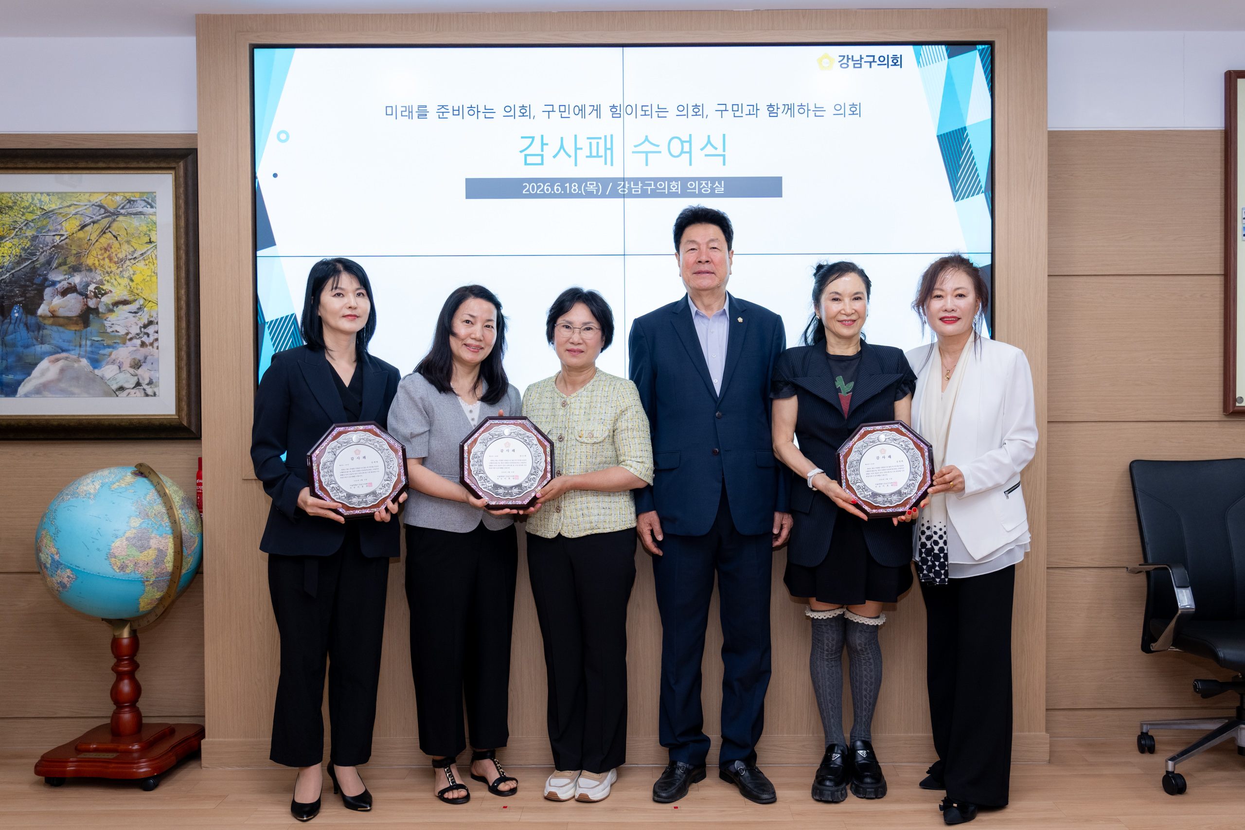강남구의회 의원 추천 감사패 수여식