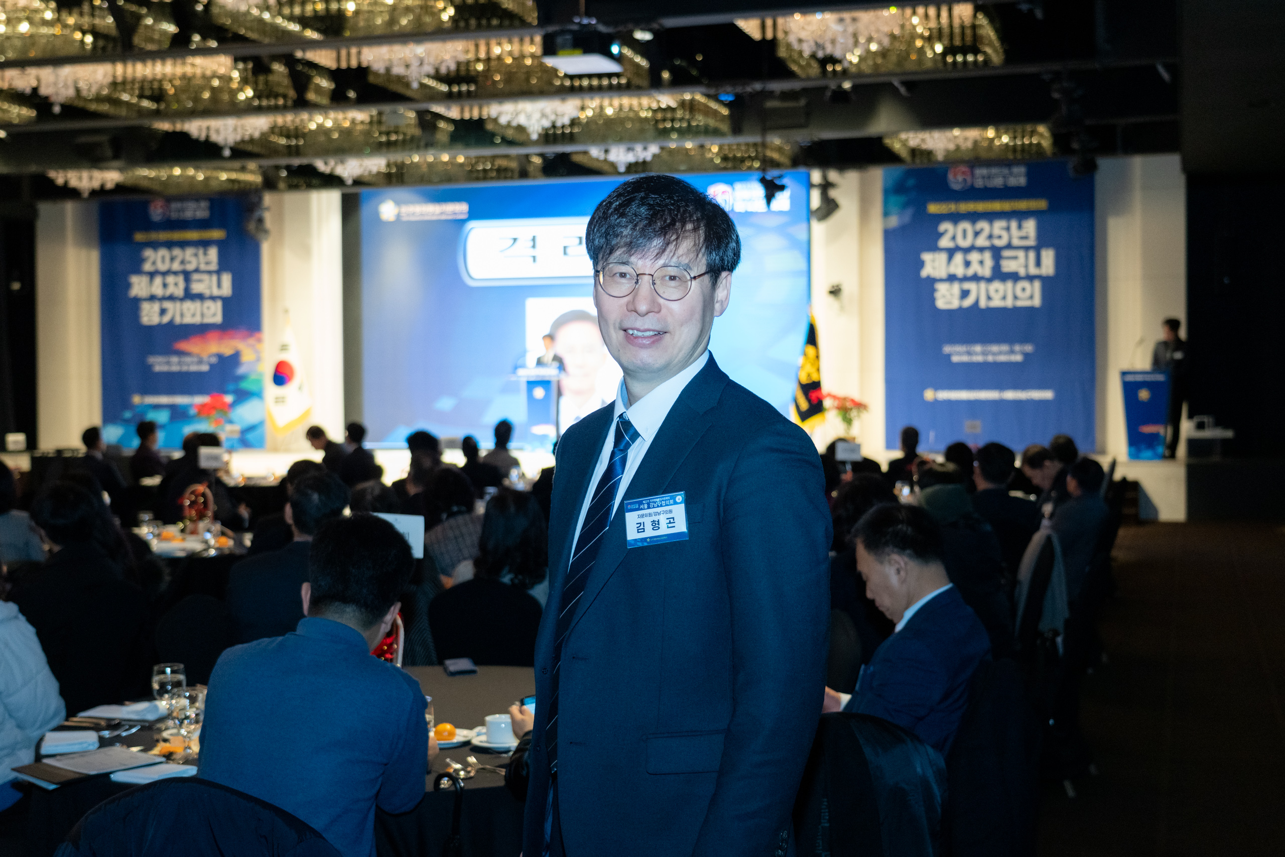 민주평통 서울강남구협의회 2025년 제4차 정기회의