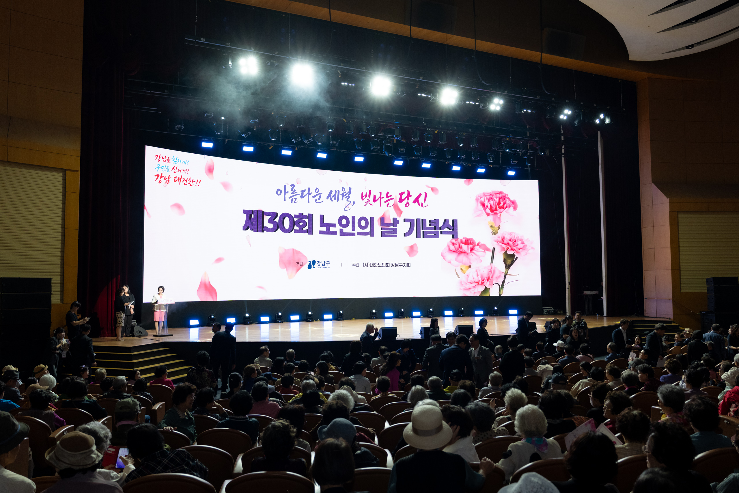 제30회 노인의날 기념식