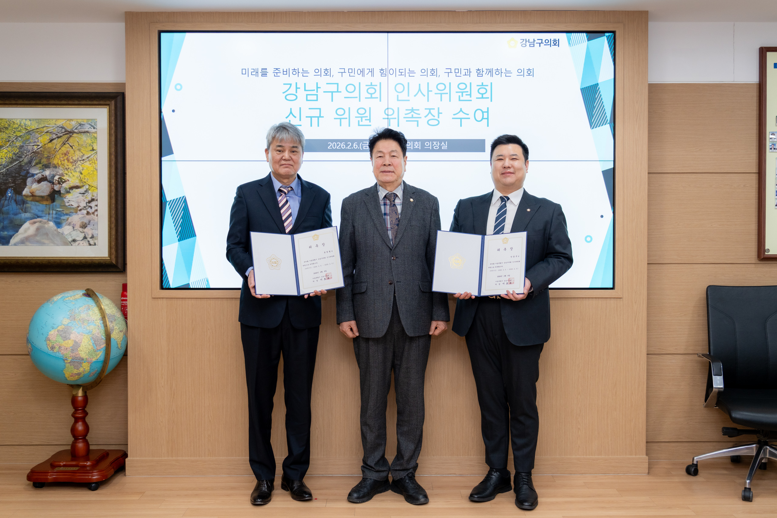 인사위원회 위촉장 수여식