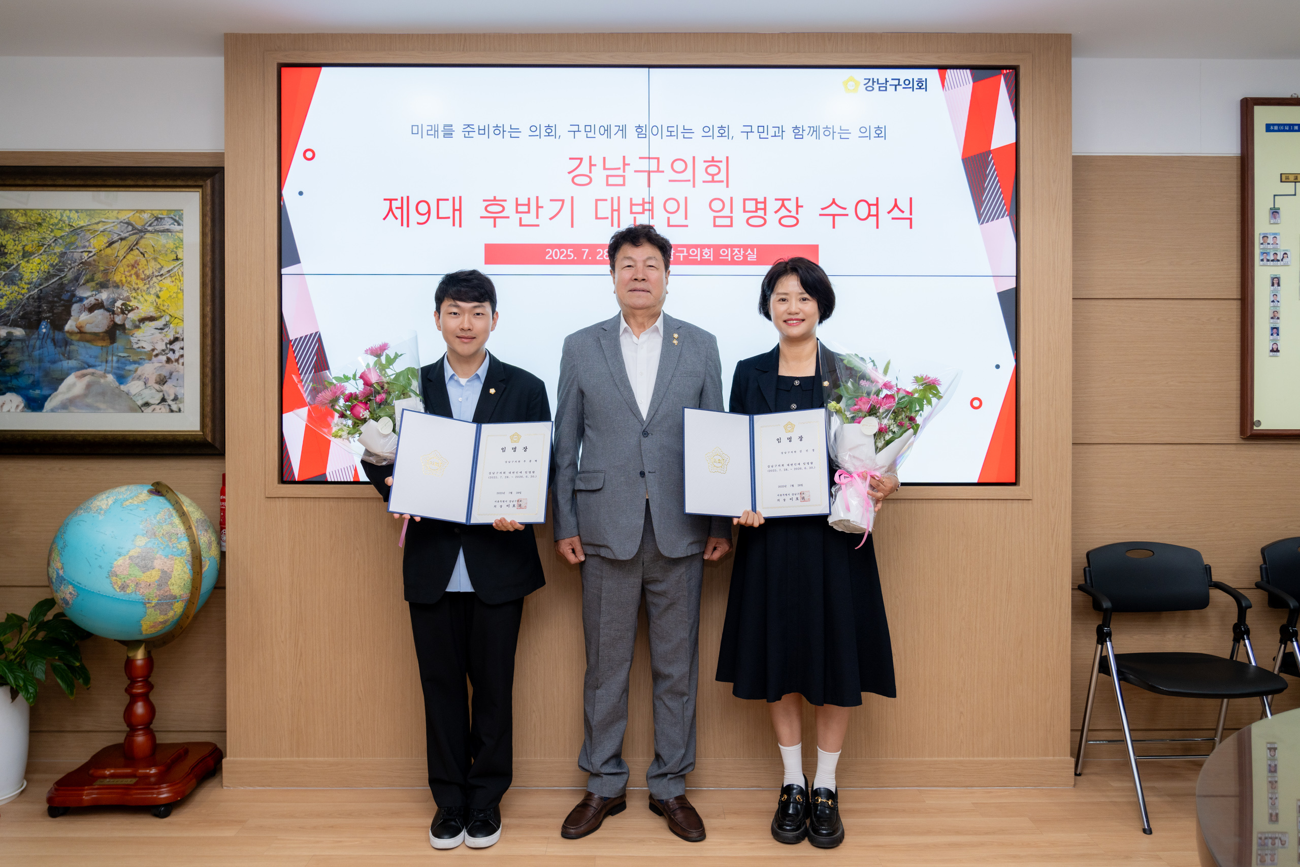 강남구의회 제9대 후반기 대변인 임명장 수여식