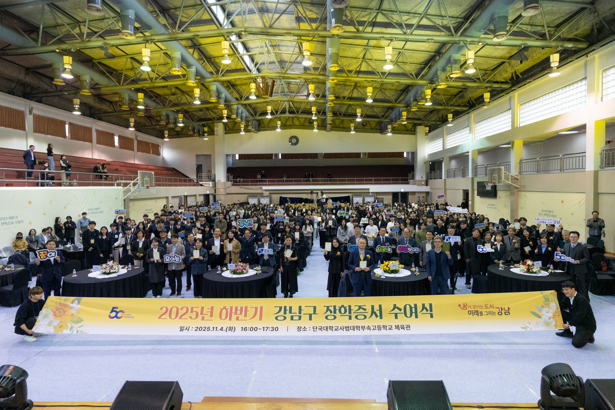 2025년 하반기 강남구 장학증서 수여식