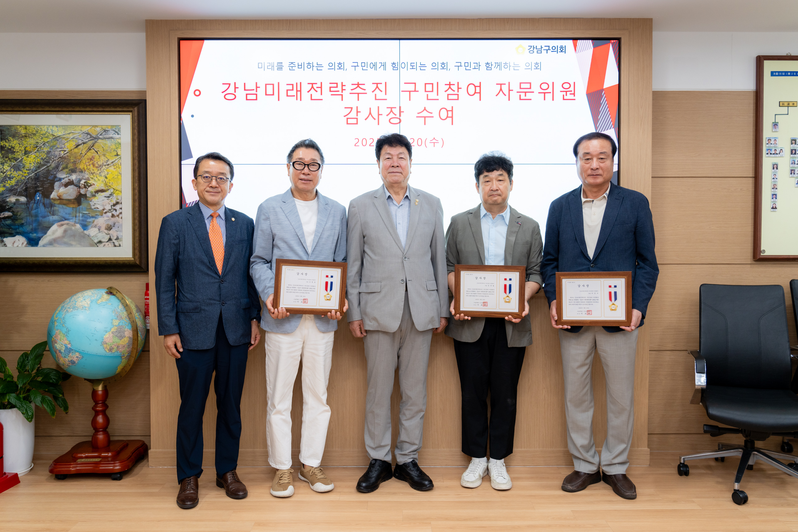 강남미래전략추진 구민참여 자문위원 감사장 수여