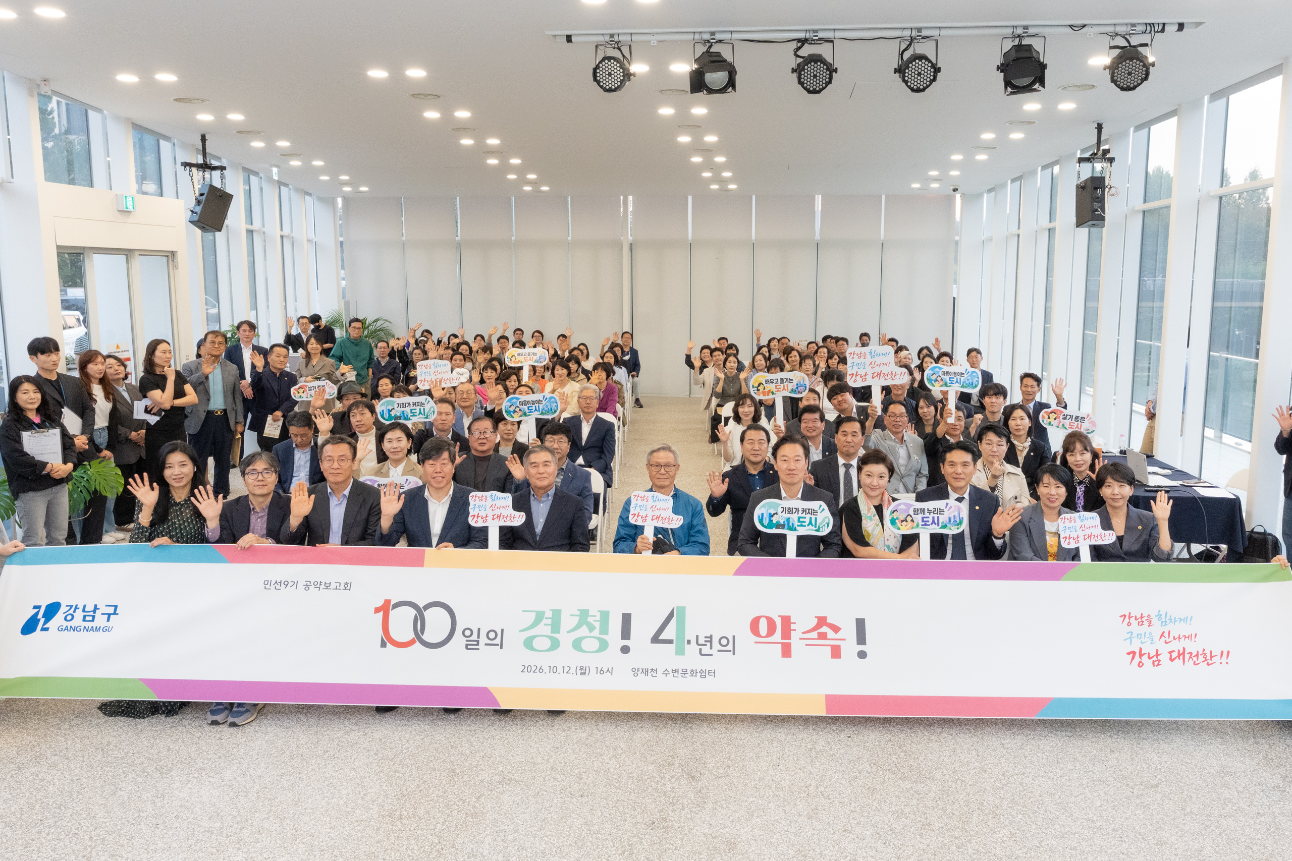 민선9기 공약 보고회