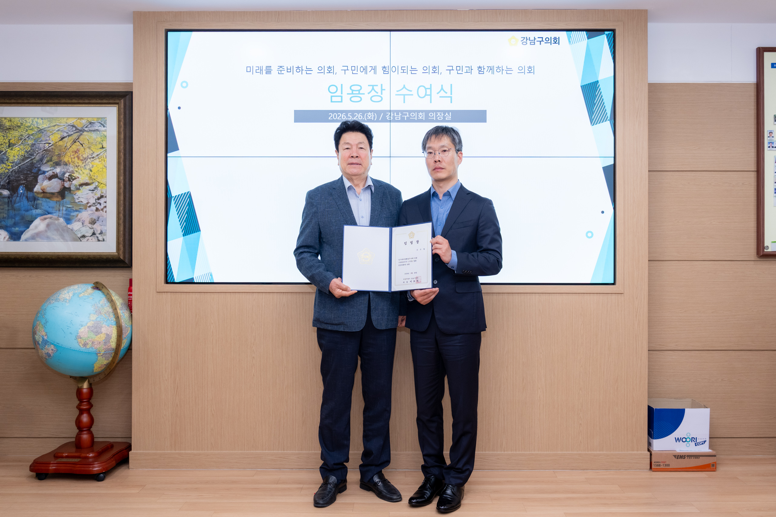 임용장 수여식