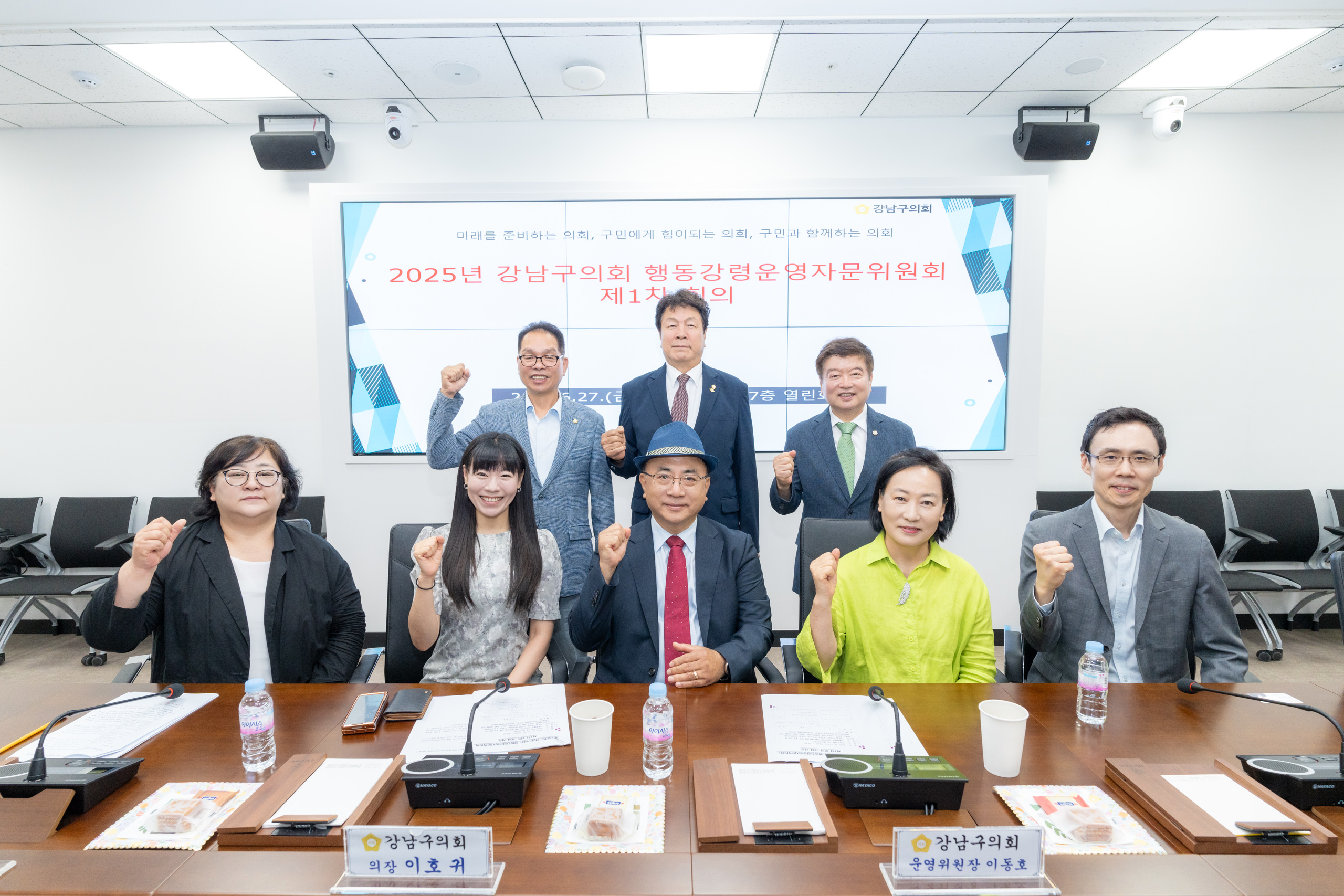 2025년 강남구의회 행동강령운영자문위원회 제1차 회의
