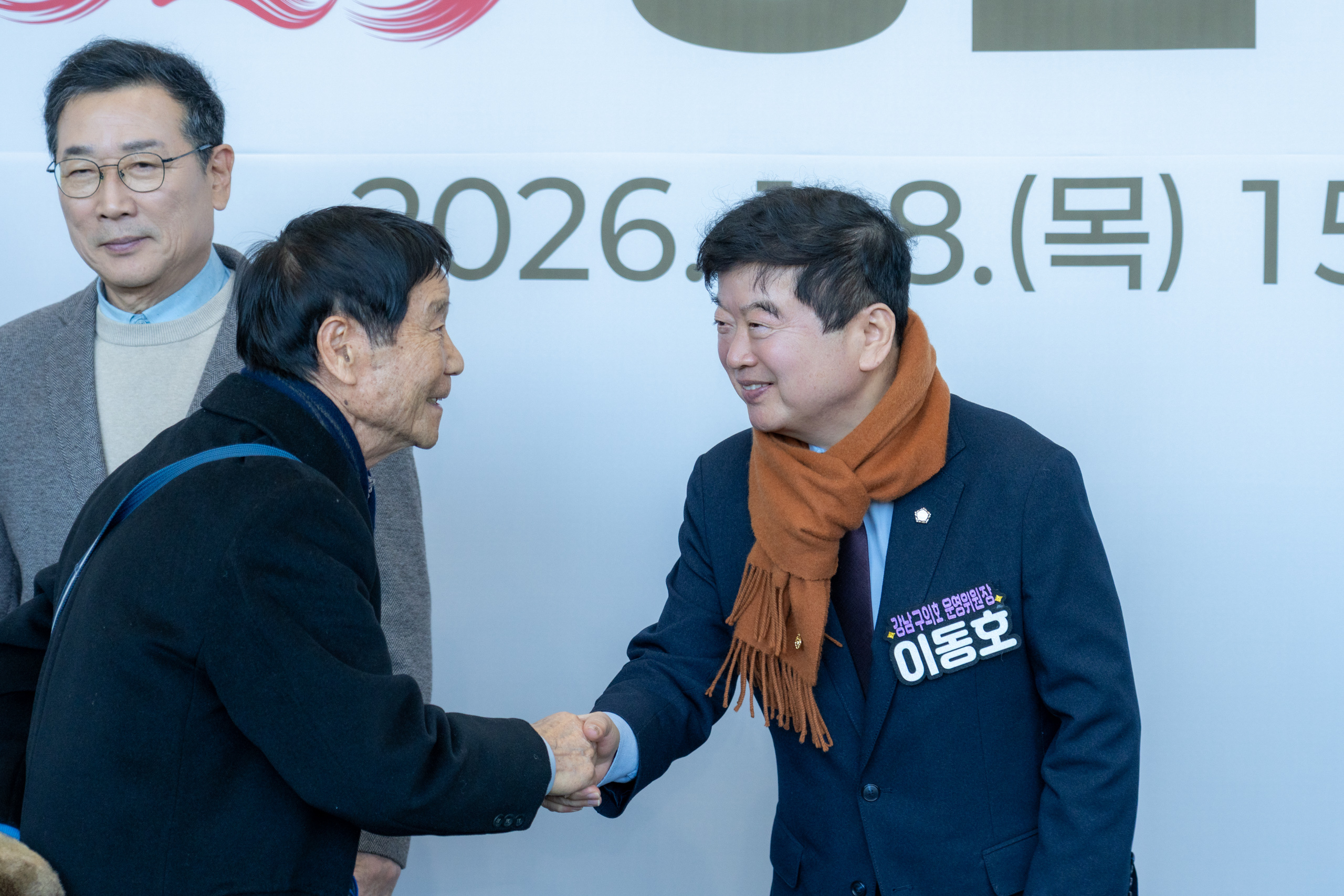 2026년 강남구 신년인사회