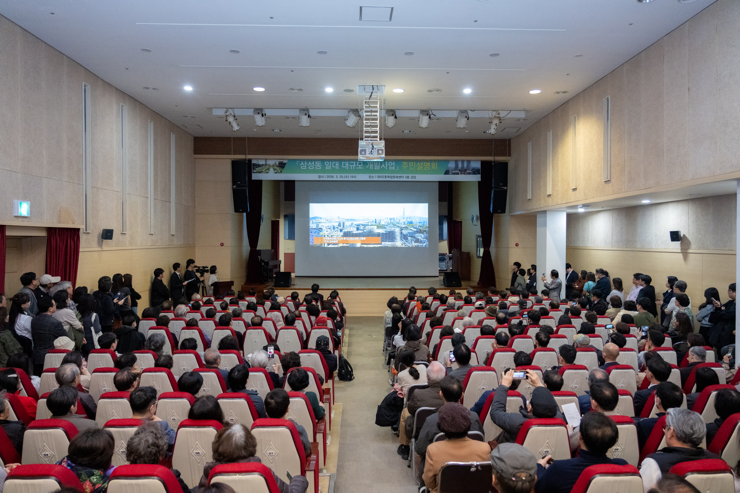 「삼성동 일대 대규모 개발사업」 주민설명회