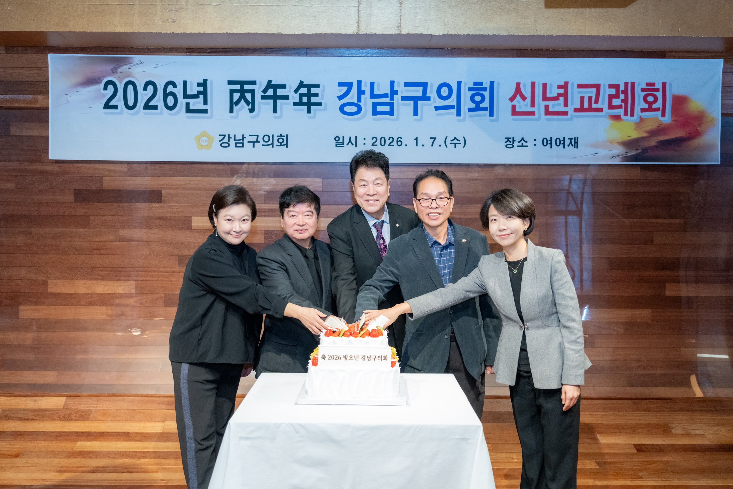 2026 강남구의회 신년교례회