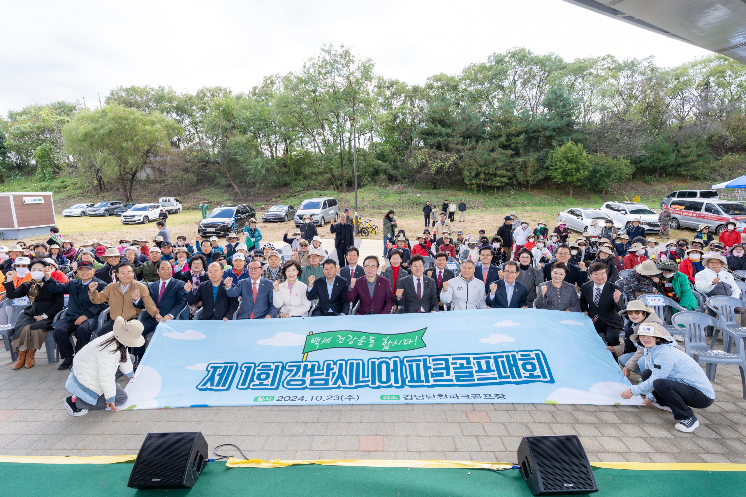 제1회 강남시니어 파크골프대회