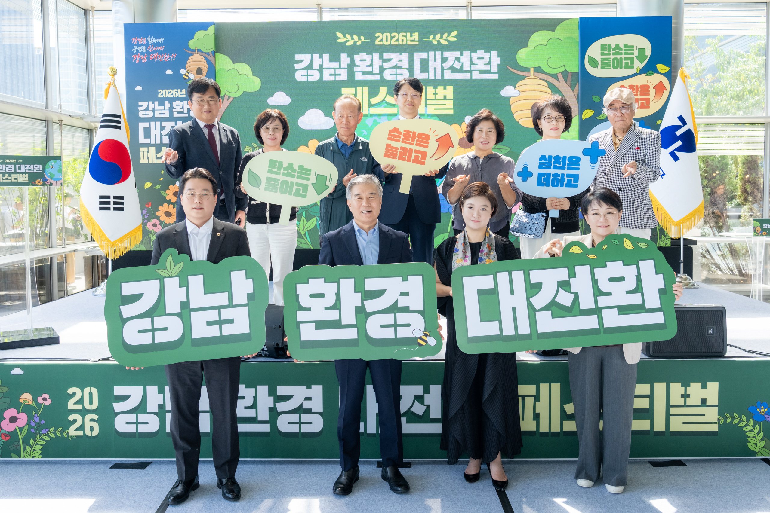 2026 강남 환경 대전환 페스티벌