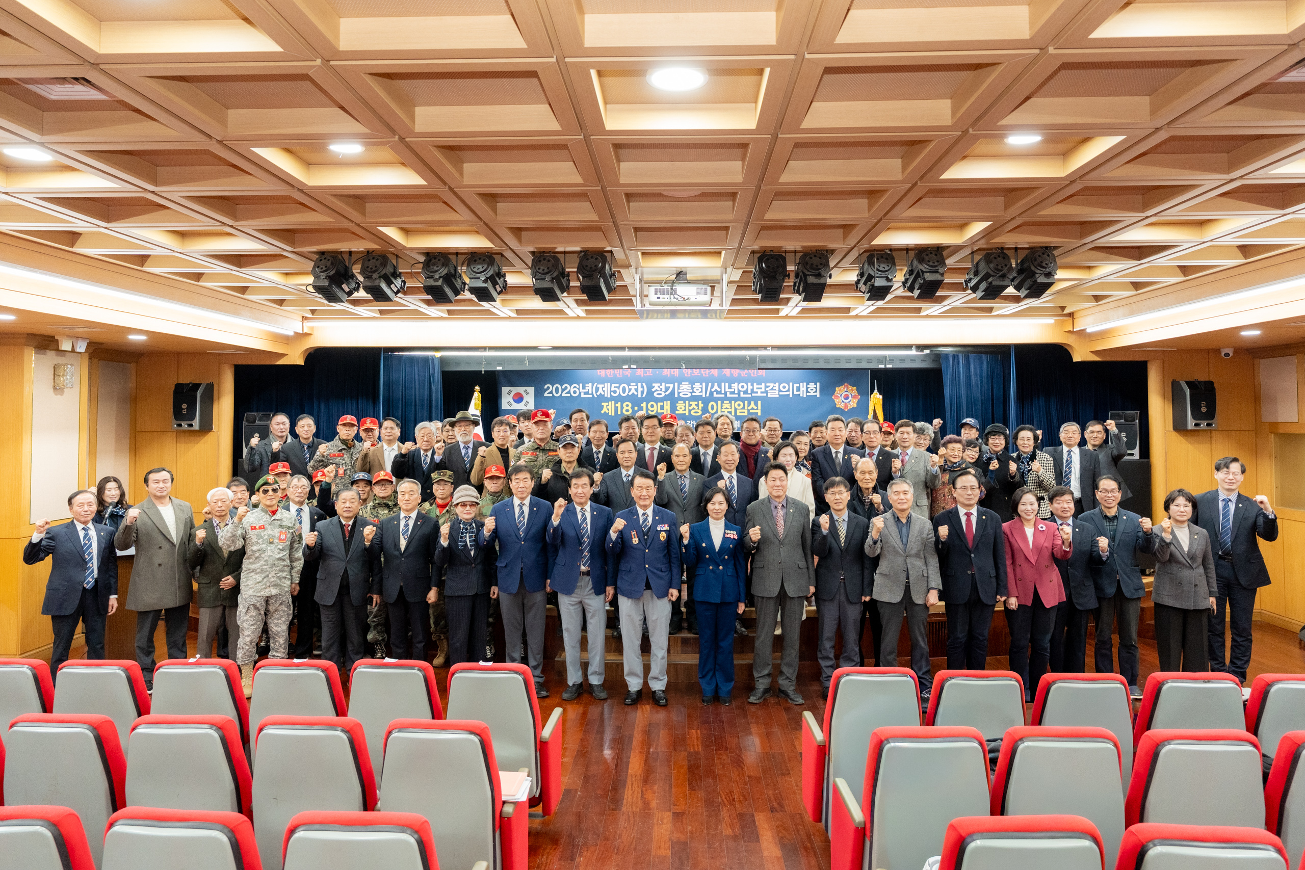 2026년 강남구 재향군인회 이·취임식 및 신년 안보결의대회
