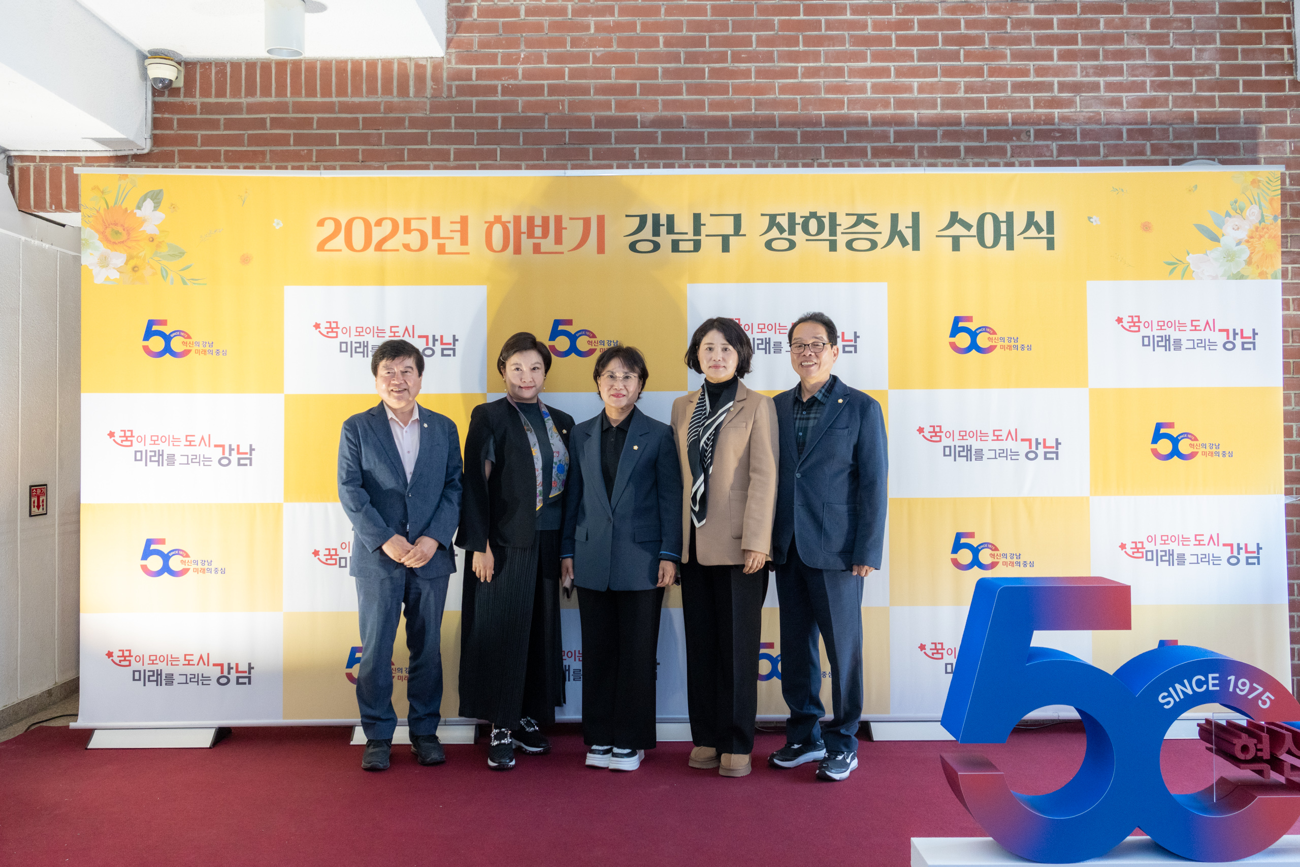 2025년 하반기 강남구 장학증서 수여식