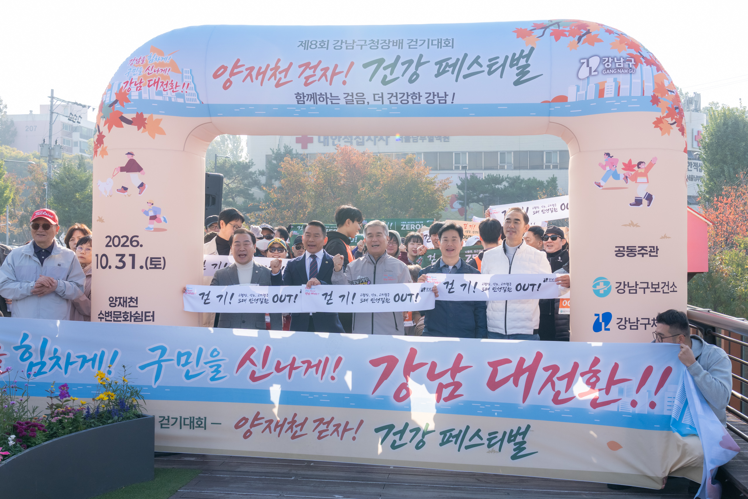 양재천 걷자! 건강 페스티벌