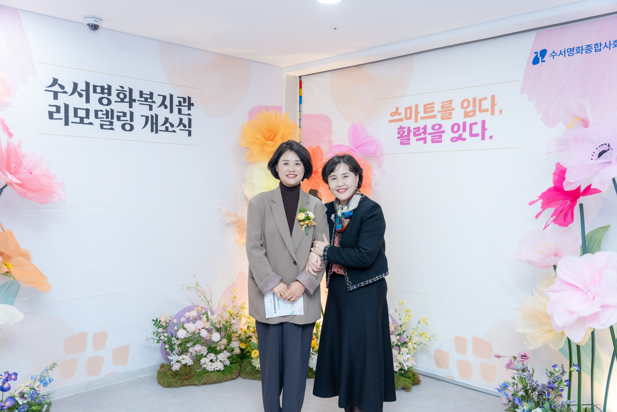 수서명화종합사회복지관 리모델링 개소식