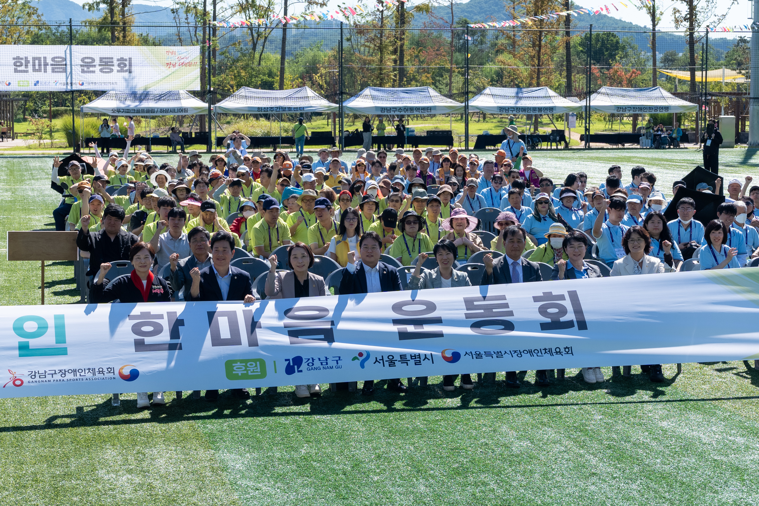 2026 강남구 장애인 한마음 운동회