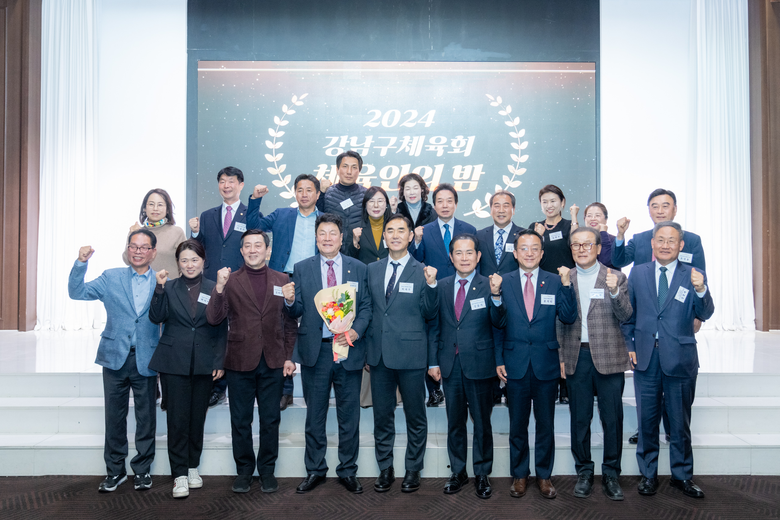 강남구체육회 체육인의 밤