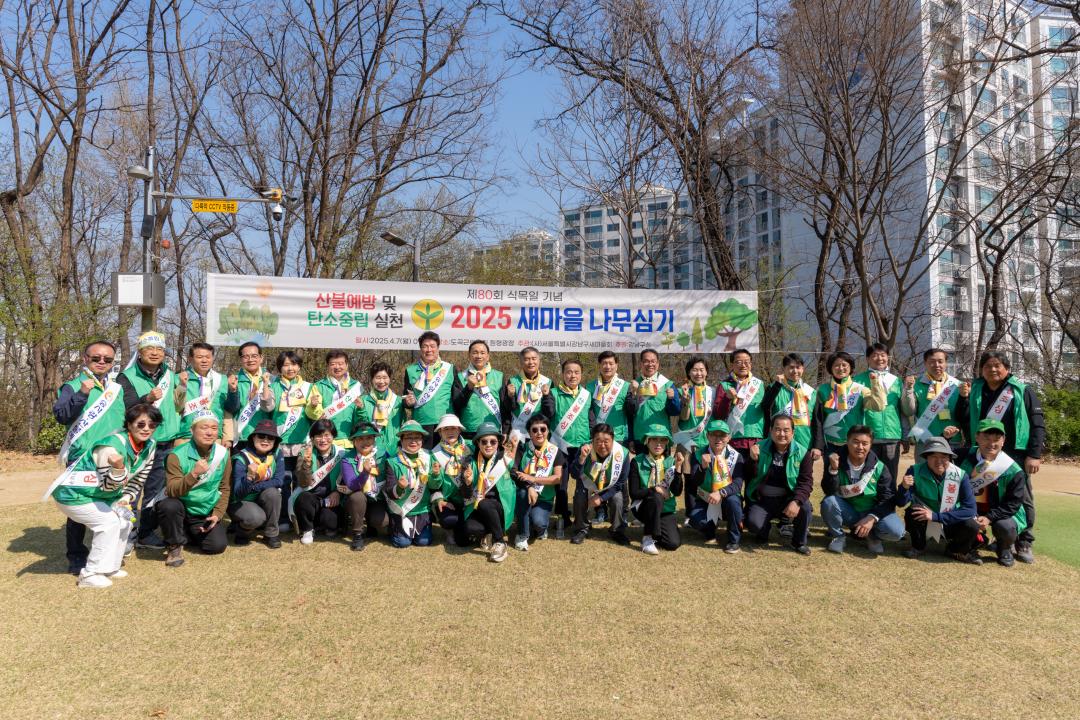'2025년 강남구 새마을회 식목일 나무심기' 게시글의 사진(18) '강남구 새마을회 식목일 나무심기 (18).jpg'