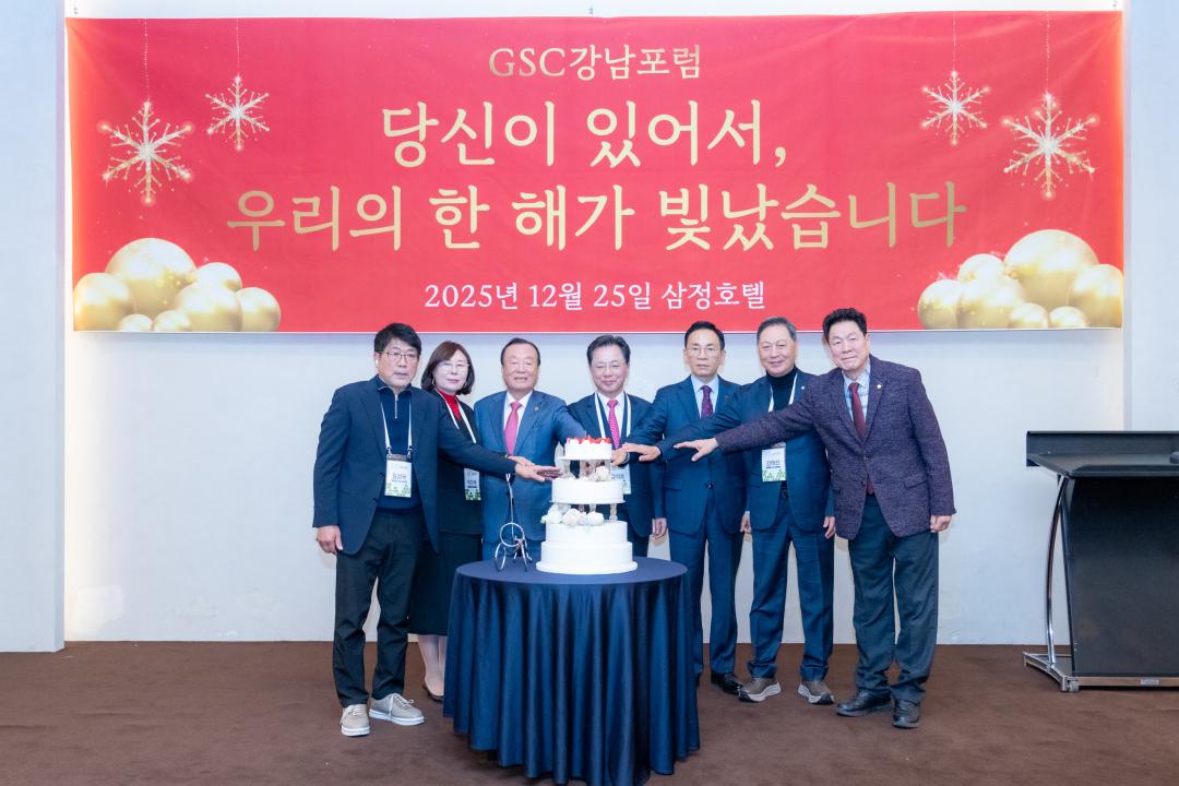 GSC 강남포럼 (18).jpg