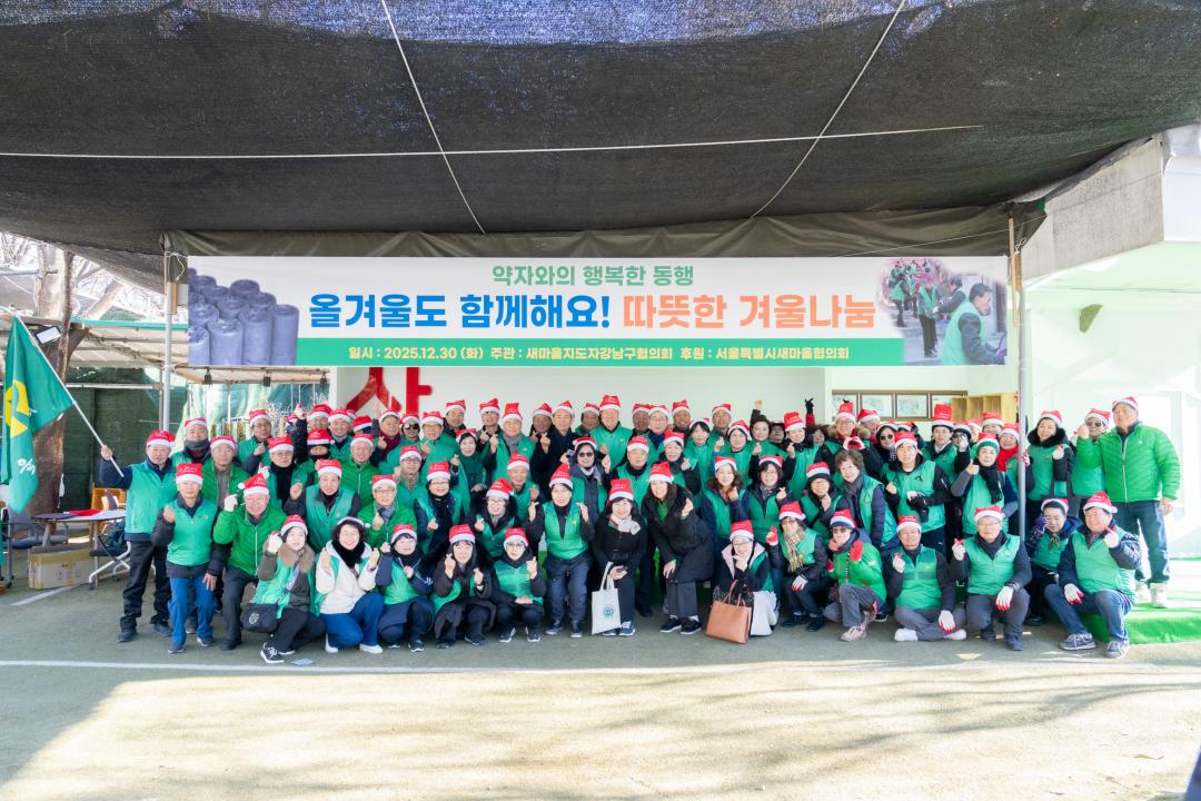 '강남구 새마을회 따뜻한 겨울나눔' 게시글의 사진(7) '강남구 새마을회 따뜻한 겨울나눔 (7).jpg'