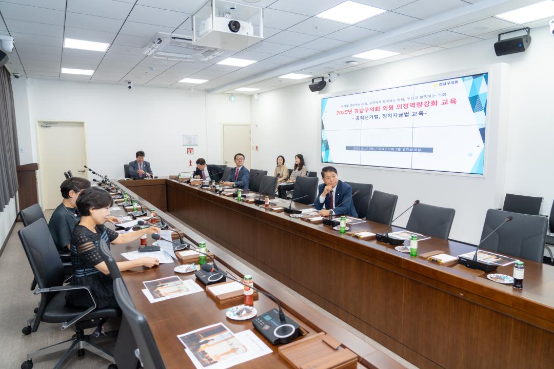 '2025년 의원 의정역량강화 교육(공직선거법)' 게시글의 사진(1) '2025년 의원 의정역량강화 교육(공직선거법) (1).jpg'