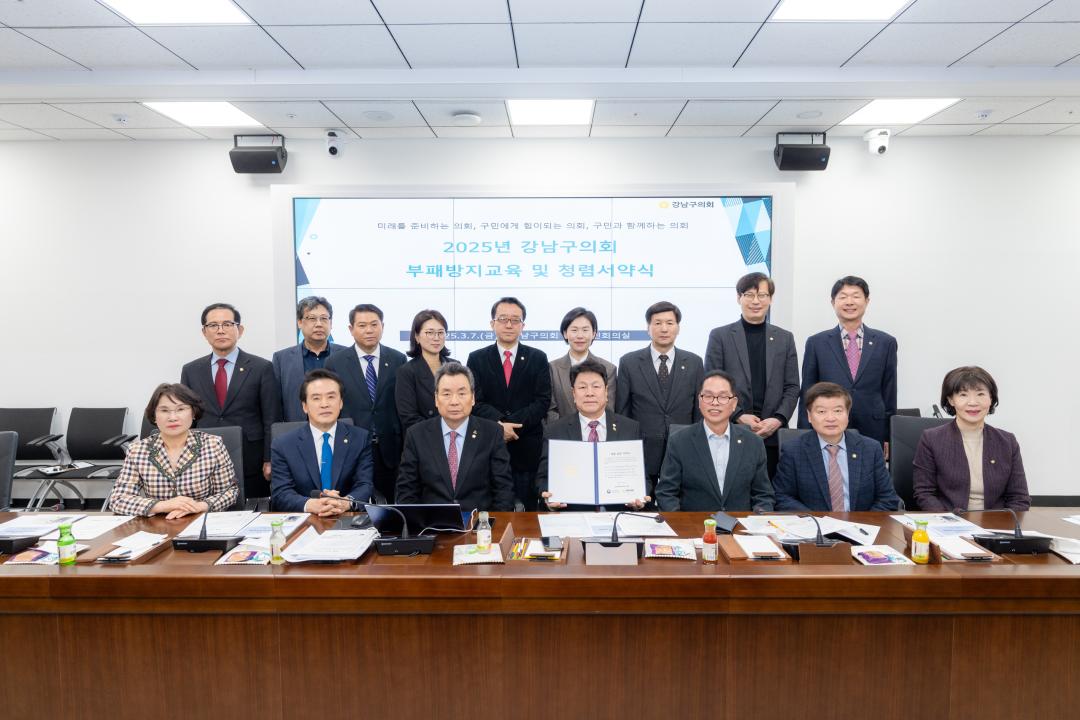 '2025년 강남구의회 부패방지교육, 반부패 청렴 서약식' 게시글의 사진(3) '2025년 강남구의회 부패방지교육, 반부패 청렴 서약식 (3).jpg'