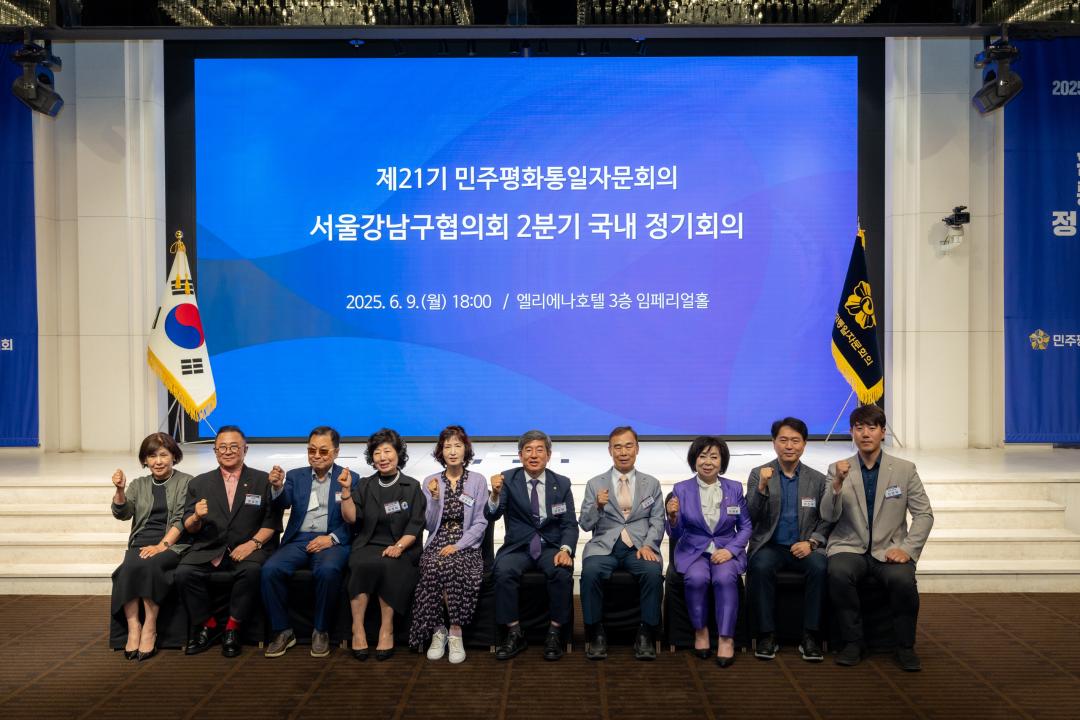 2025 민주평통 강남구협의회 2분기 정기회의 (26).jpg