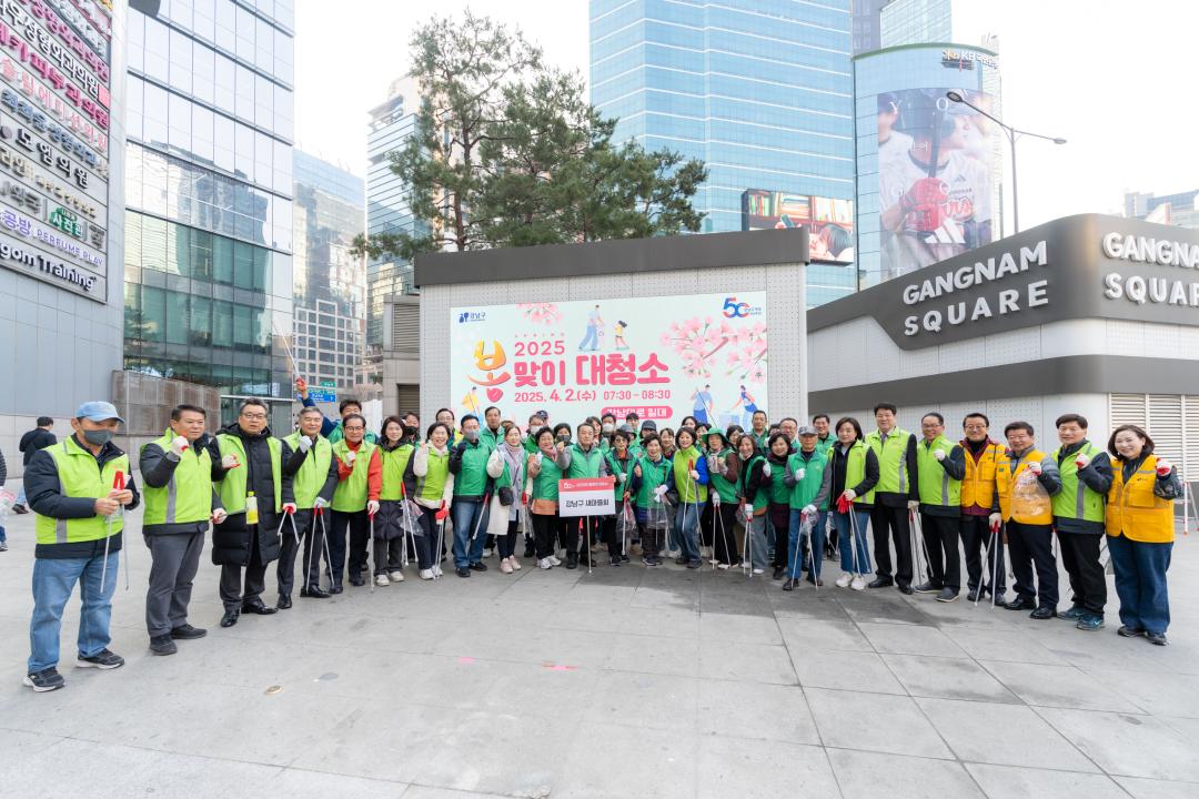 '2025년 강남구 봄맞이 대청소' 게시글의 사진(23) '2025년 강남구 봄맞이 대청소 (23).jpg'