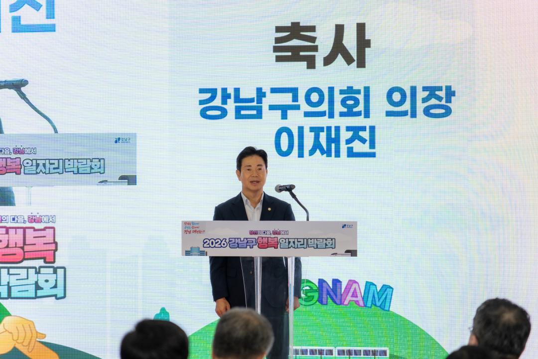 '2026년 강남구 행복 일자리 박람회' 게시글의 사진(2) '2026년 강남구 행복 일자리 박람회 (2).jpg'